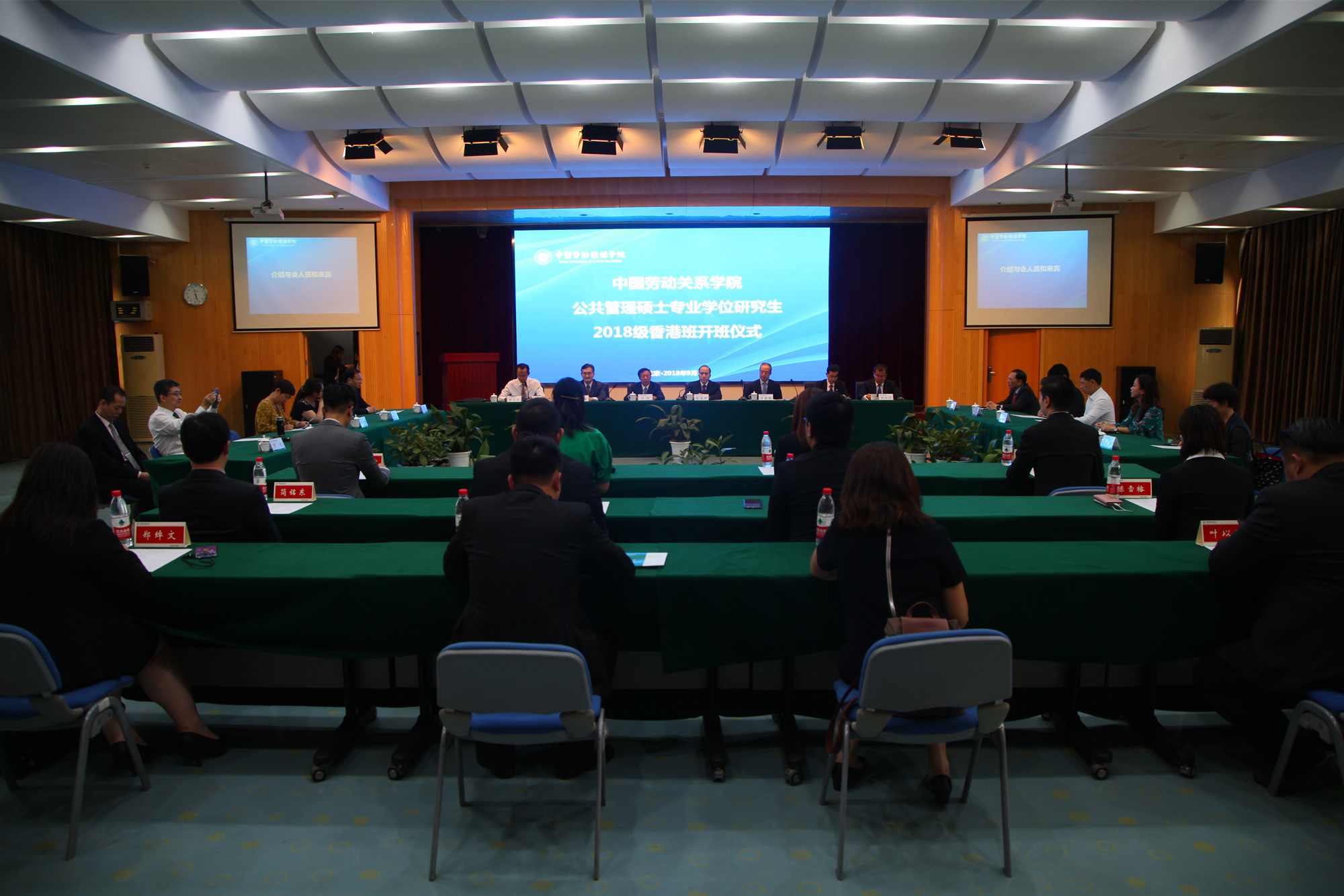学校举行MPA首届香港班开班仪式
