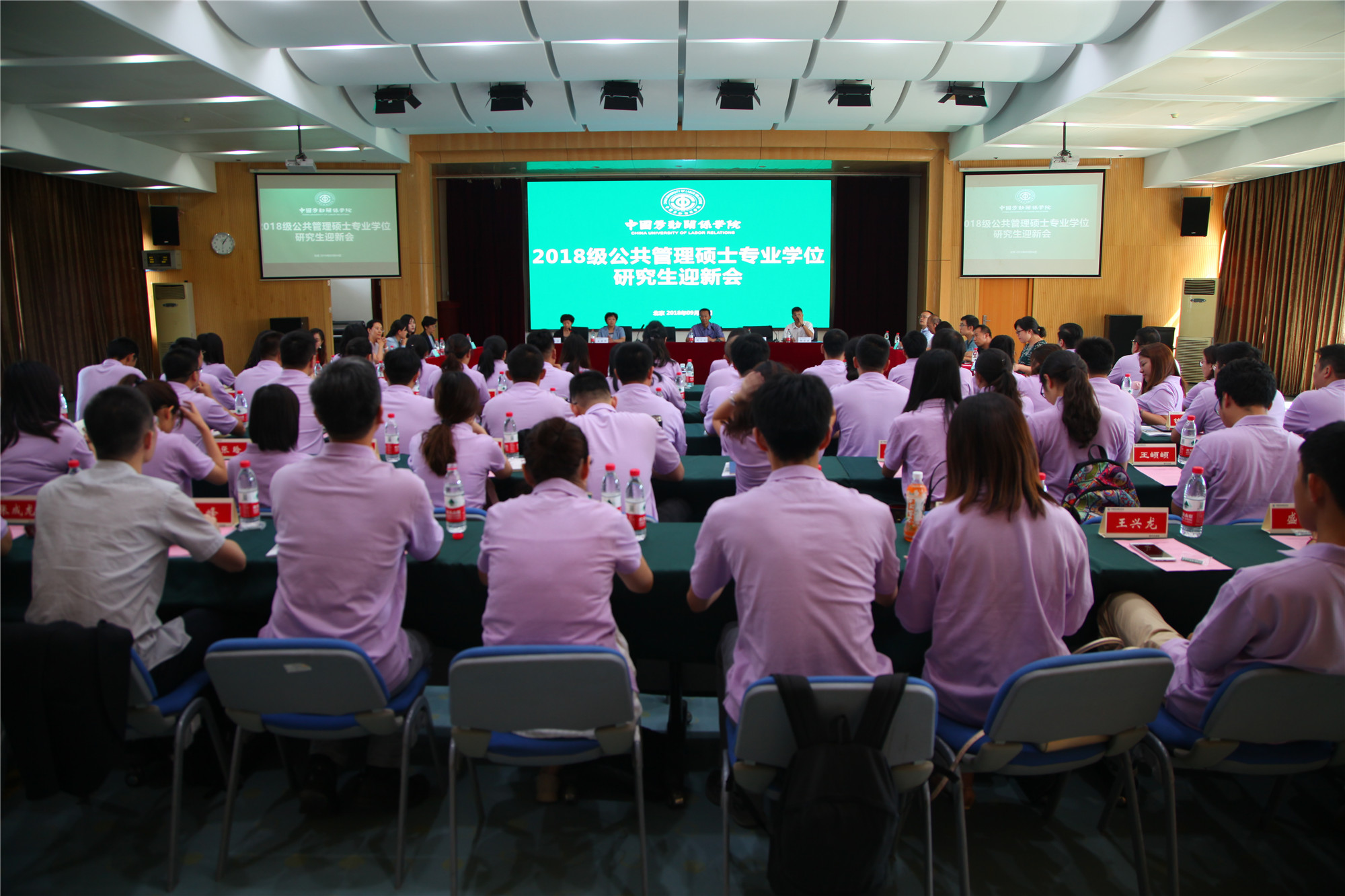 学校召开2018级公共管理硕士专业学位研究生迎新会