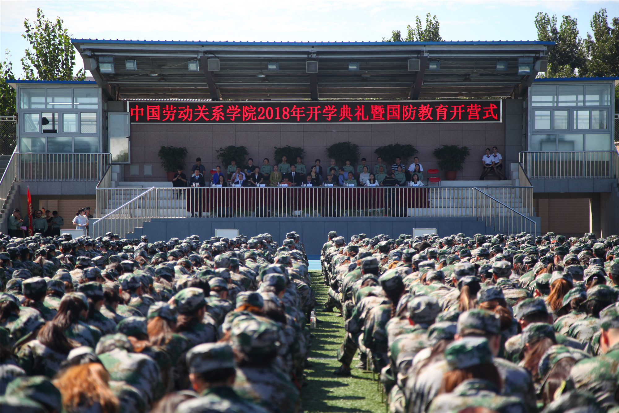 学校隆重举行2018年新生开学典礼暨国防教育开营式