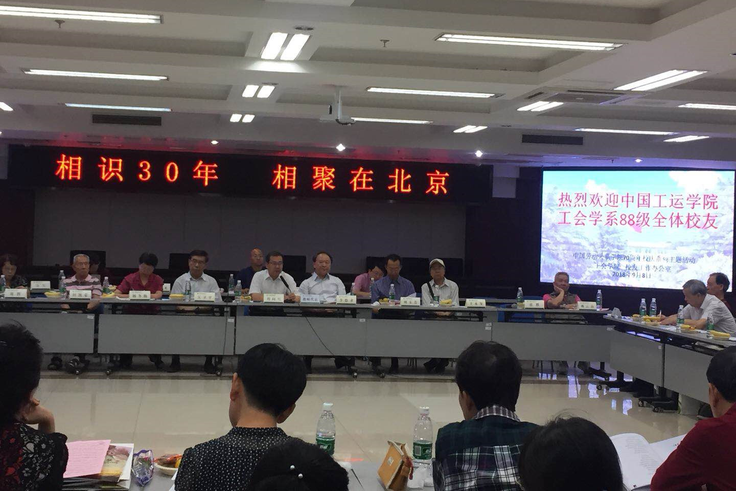 相识30年，共话师生情——学校举办1988级工会学专业校友入学30周年座谈会