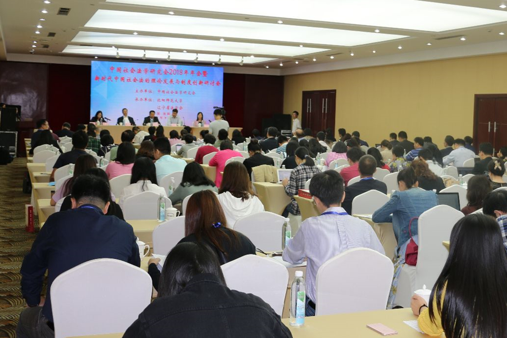 我校教师参加中国社会法学研究会2018年年会