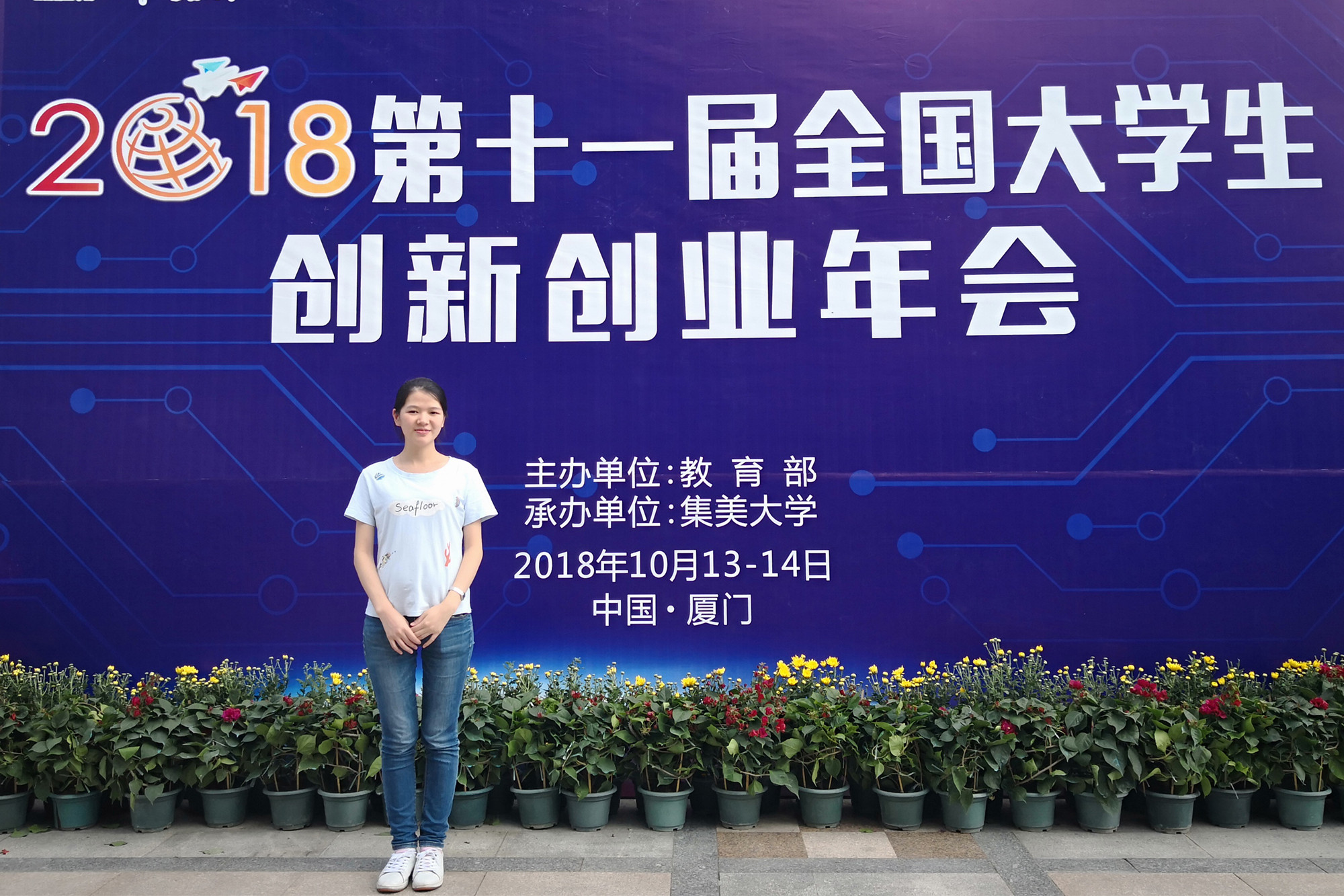 我校学生参加第十一届全国大学生创新创业年会