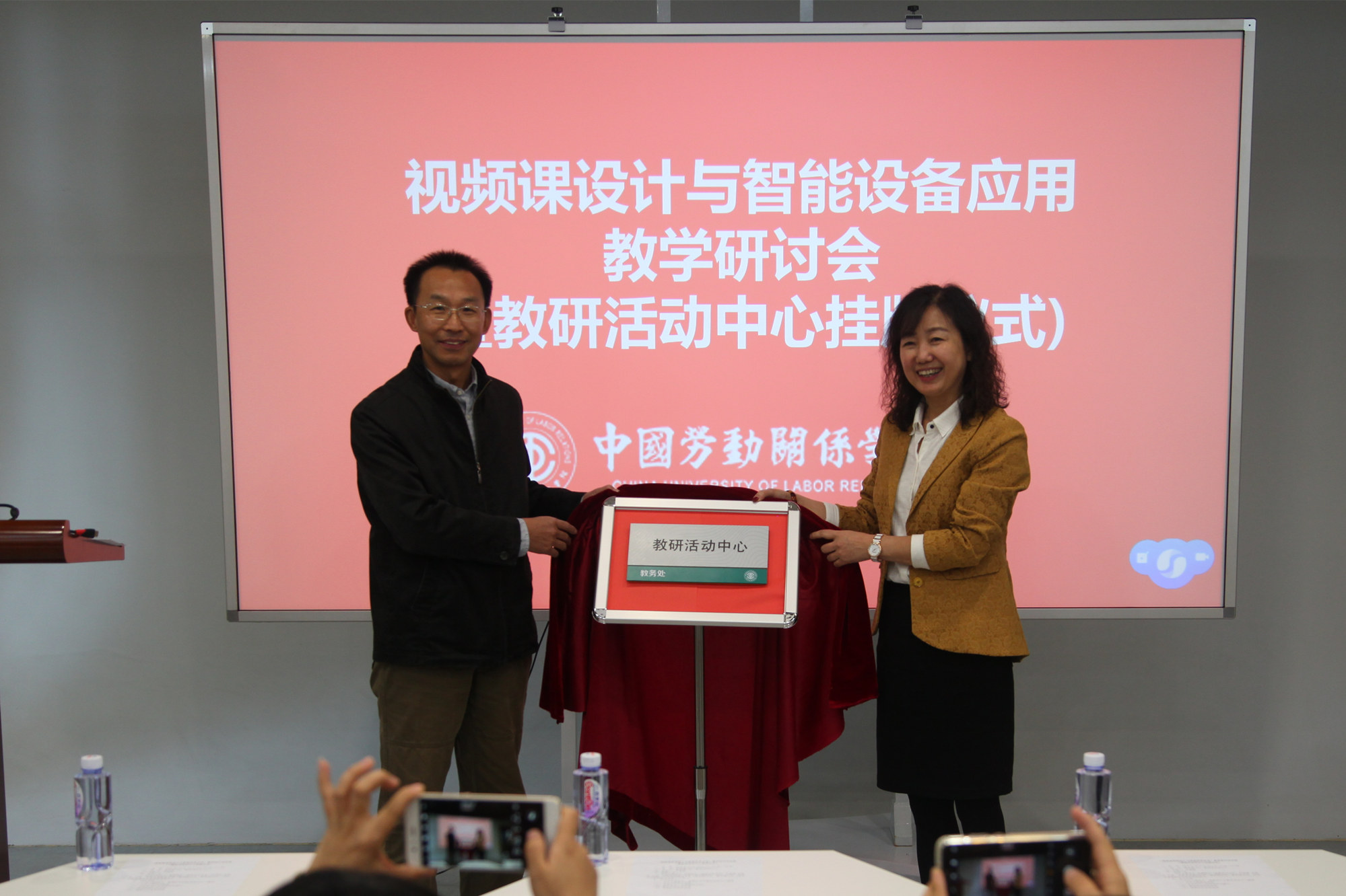 学校举行“视频课设计与智能设备应用”教学研讨会暨教研活动中心挂牌仪式