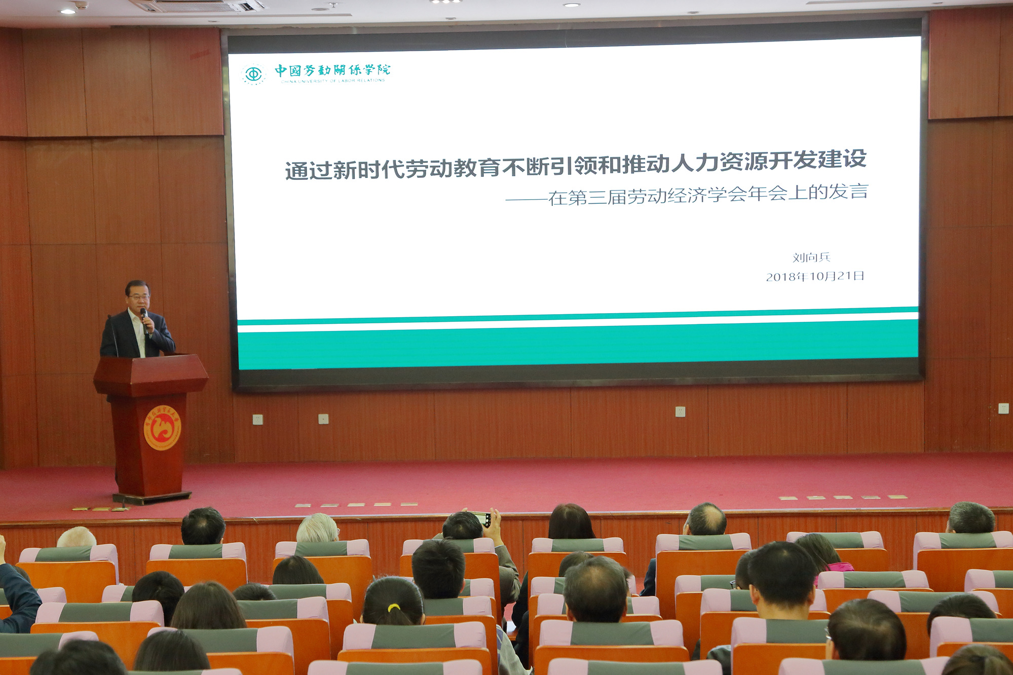 我校师生参加“第三届劳动经济学会年会暨创新驱动发展与人力资源开发学术论坛”