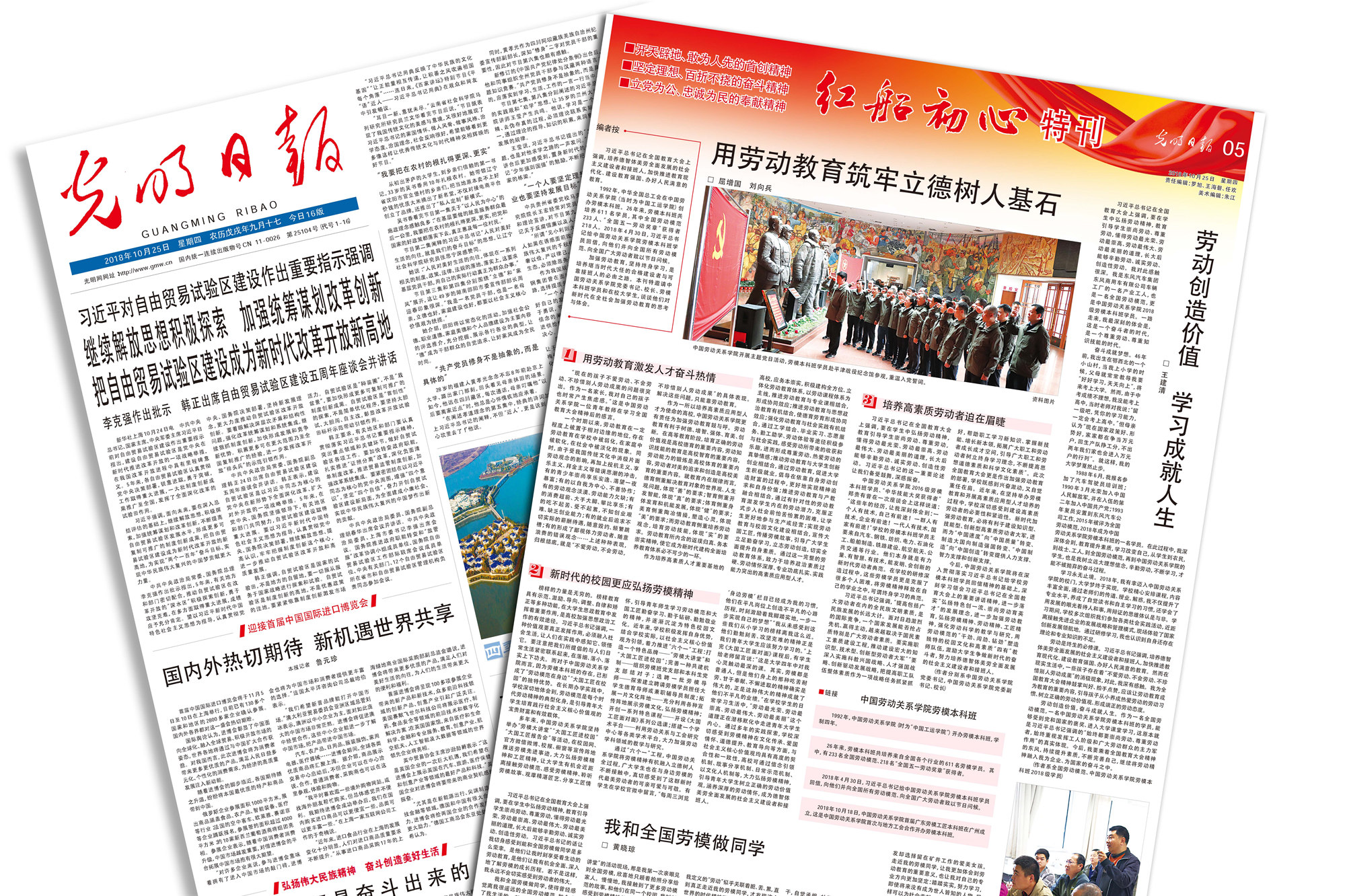 《光明日报》整版报道中国劳动关系学院加强劳动教育的经验做法