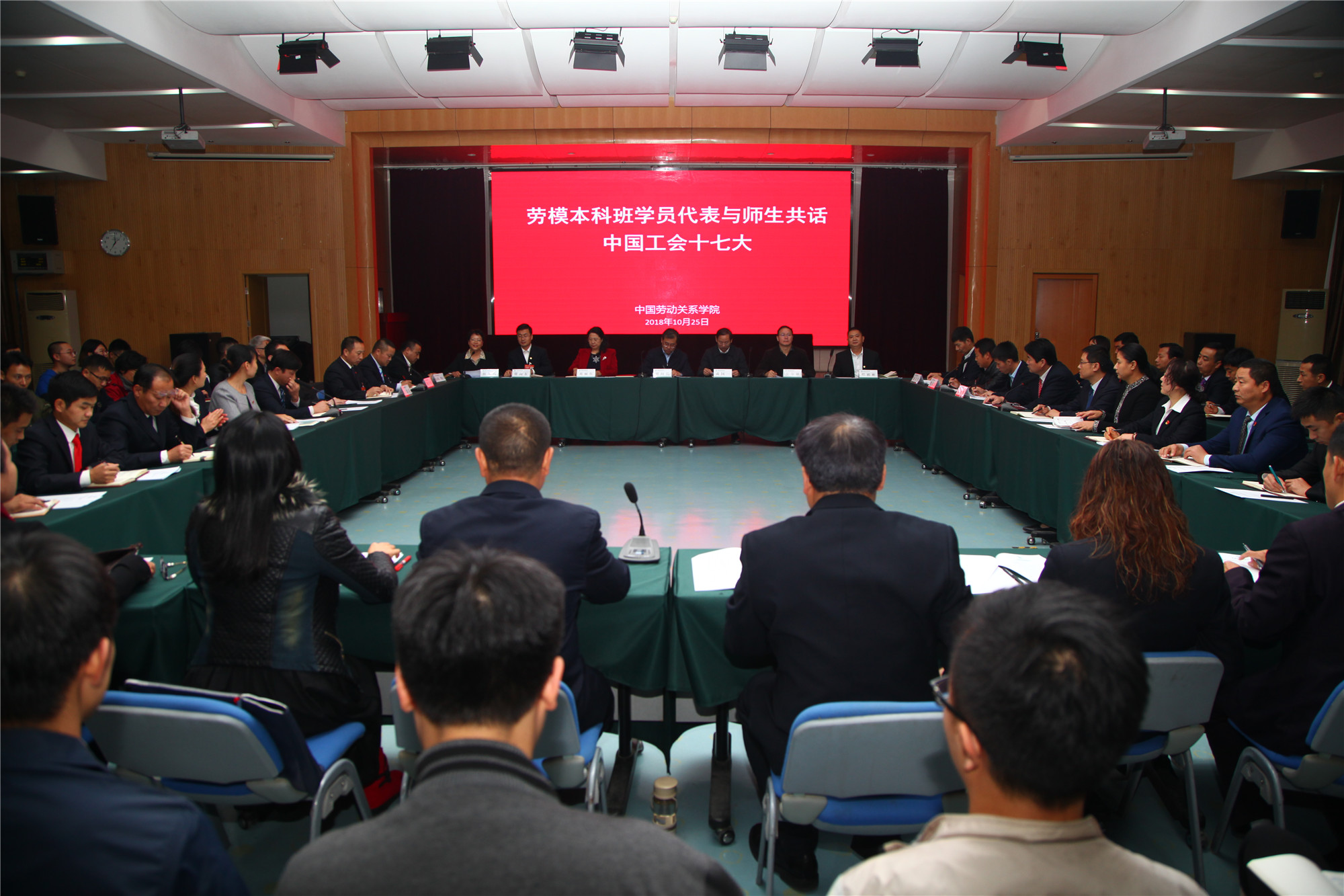 “开启新征程　建功新时代”——学校召开劳模本科班学员代表与师生共话中国工会十七大座谈会
