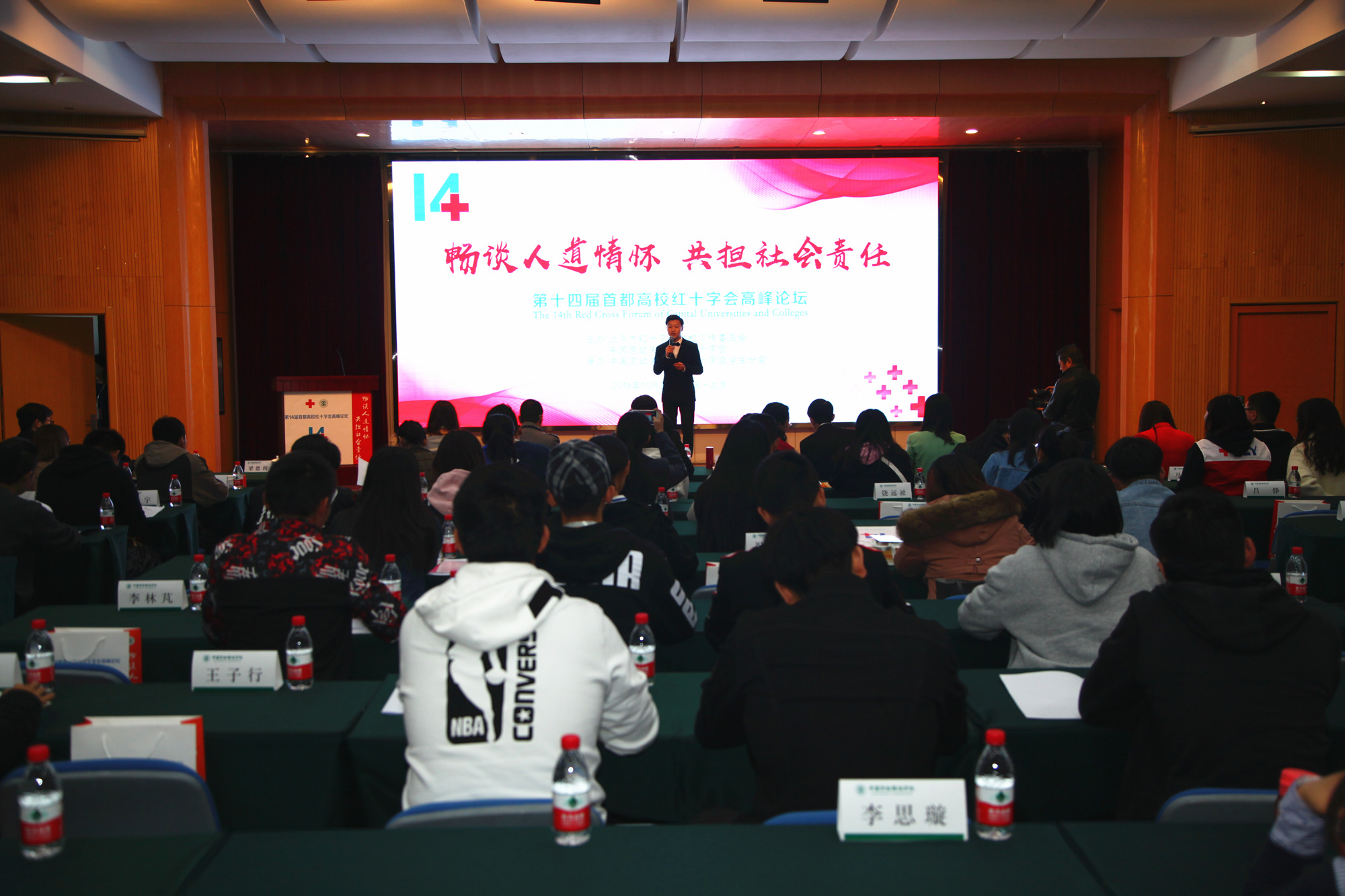 畅谈人道情怀，共担社会责任——第十四届首都高校红十字会高峰论坛在我校成功举办