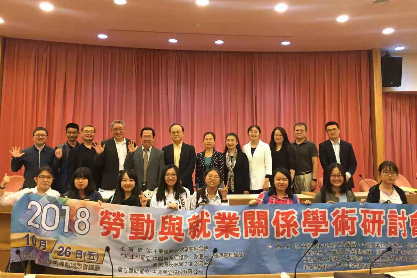 我校教师赴台湾参加“2018年劳动与就业关系学术研讨会”