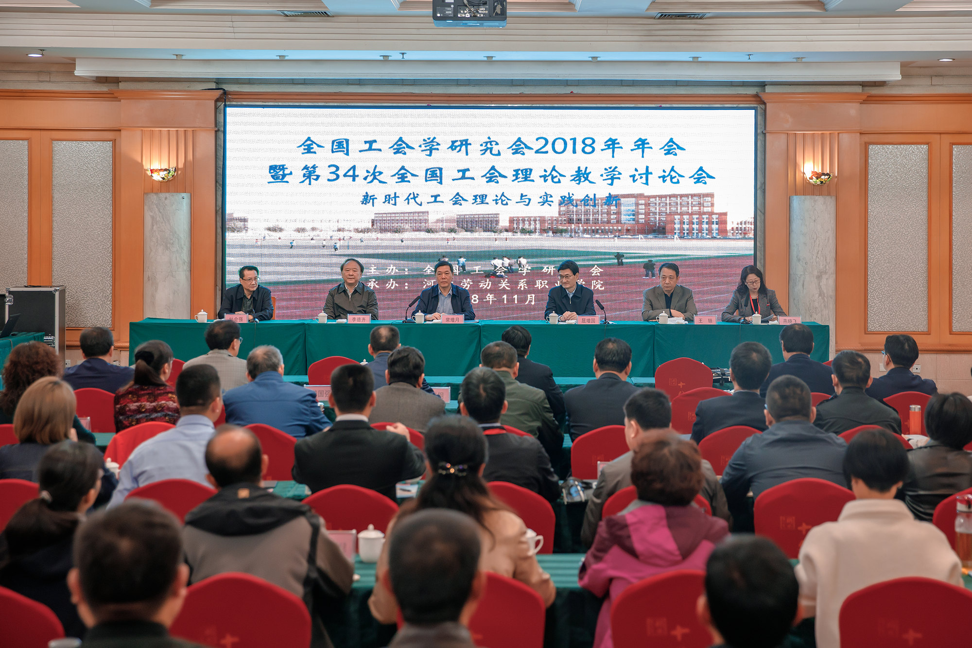 全国工会学研究会2018年年会在石家庄成功召开