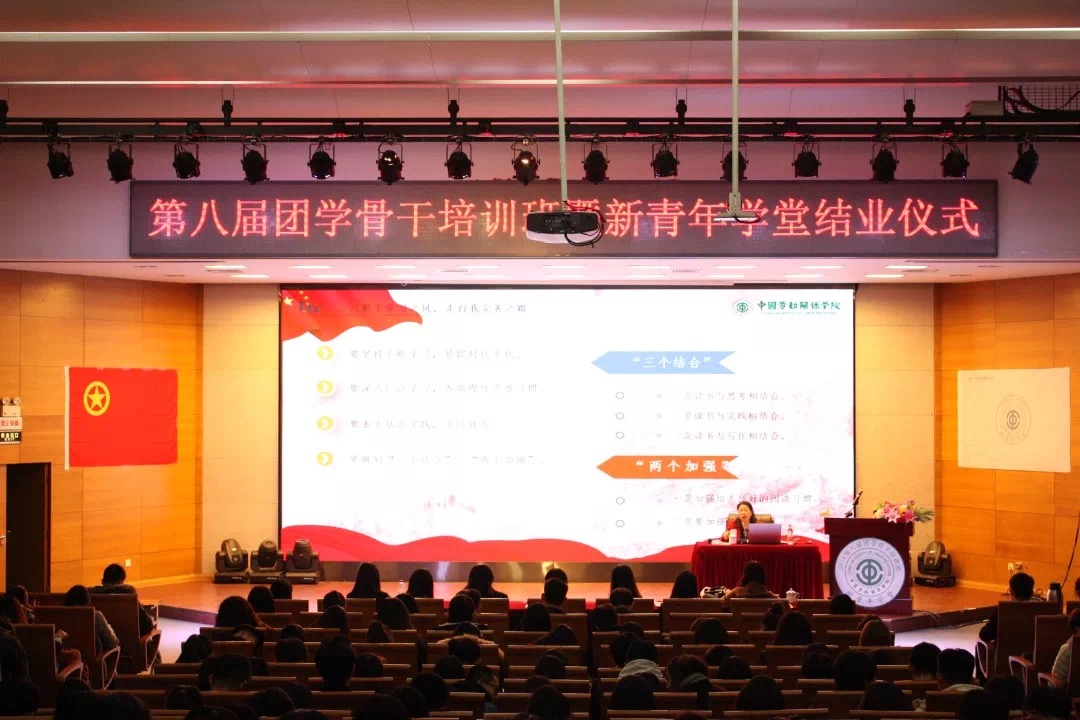 学校第八届团学骨干培训班圆满结课