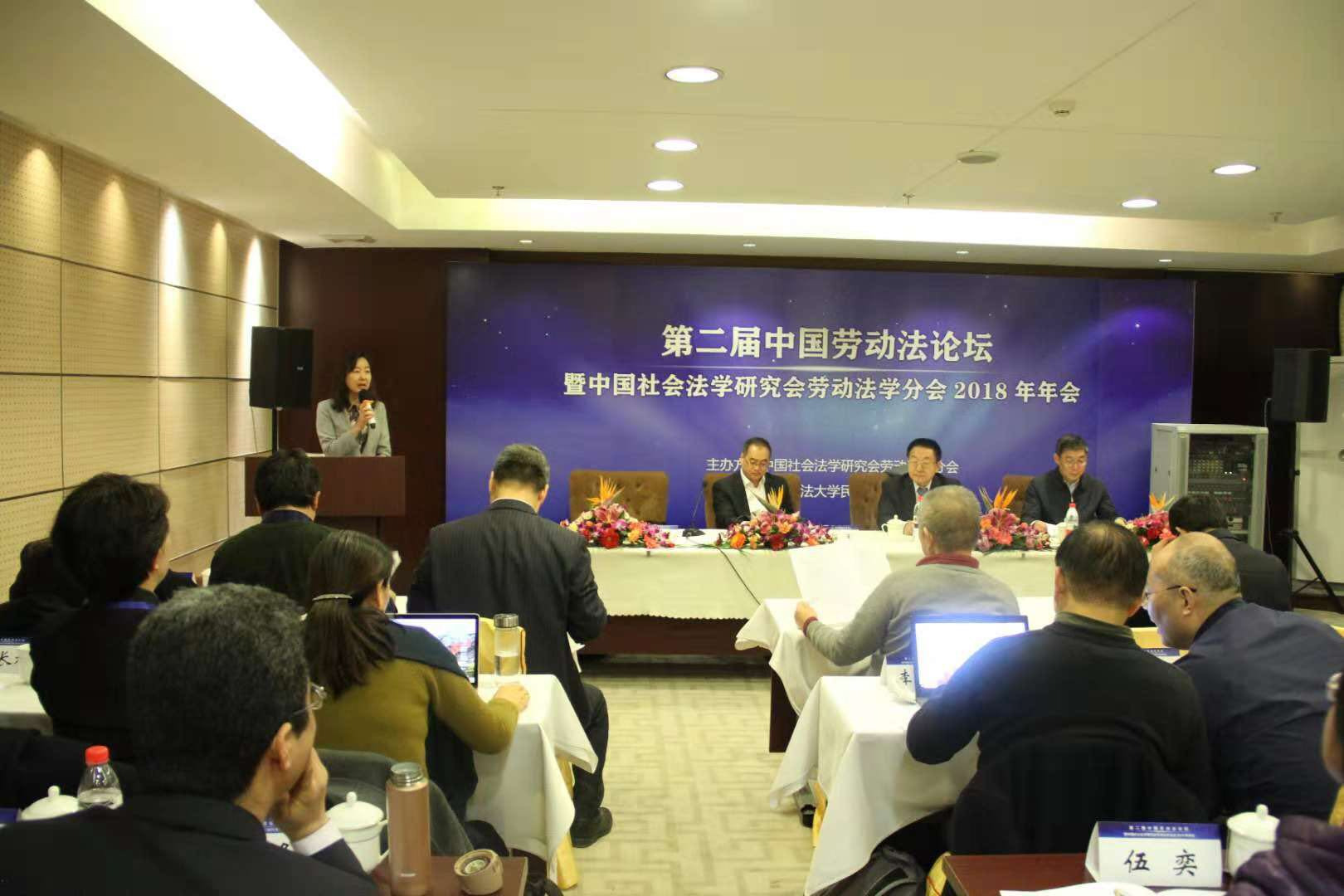我校教师参加“中国社会法学研究会劳动法学分会2018年年会”