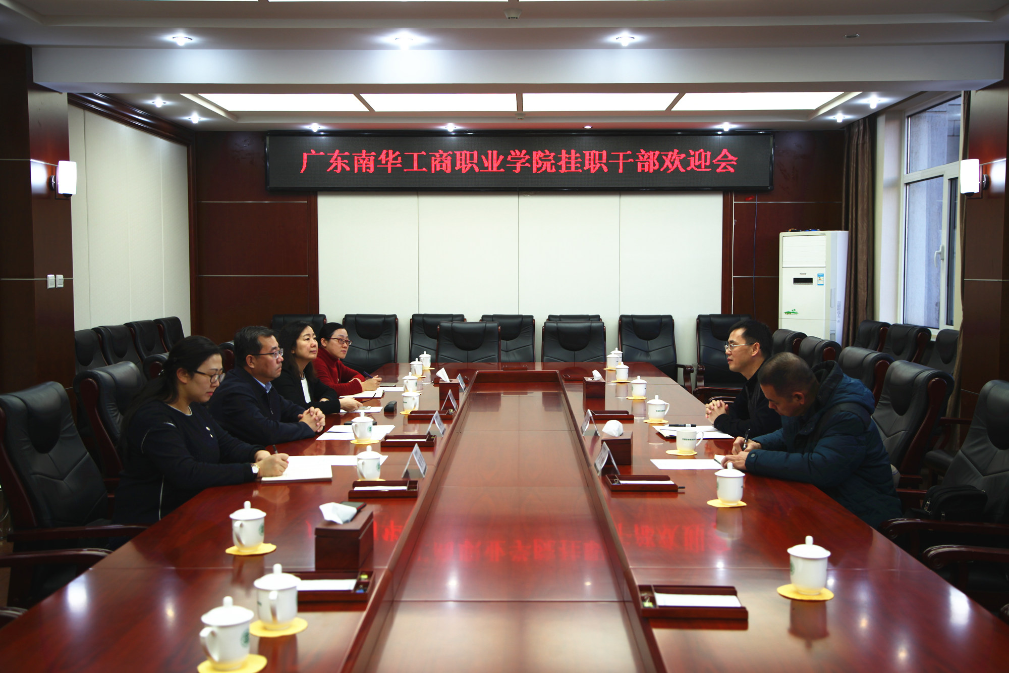 学校召开广东南华工商职业学院挂职干部欢迎会