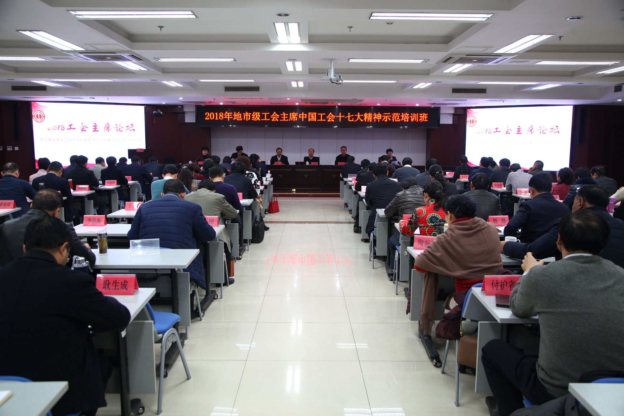 2018年地市级工会主席中国工会十七大精神示范培训班暨2018工会主席论坛在我校举办