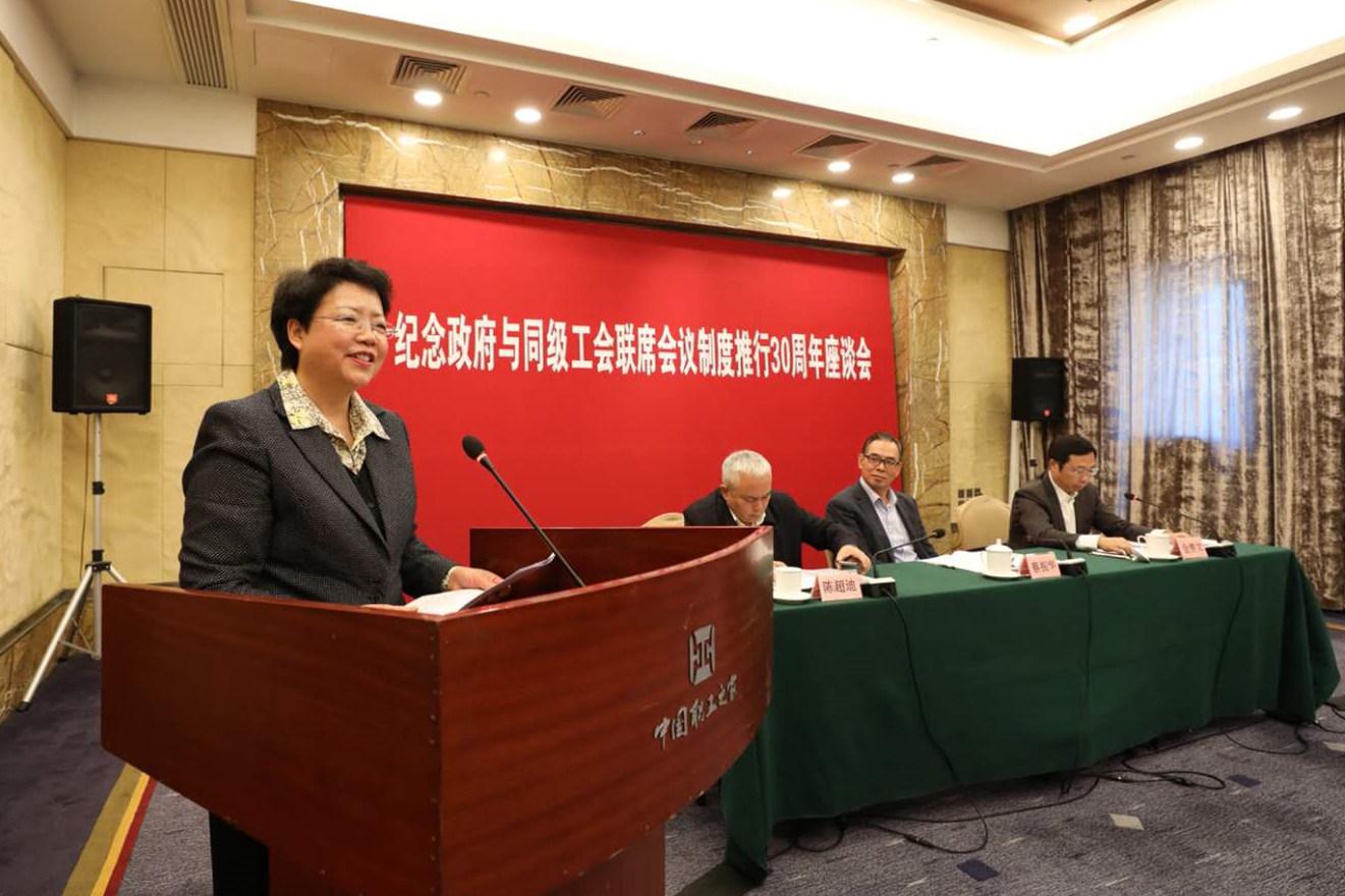 杨冬梅教授应邀参加“纪念政府与同级工会联席会议制度推行30周年座谈会”