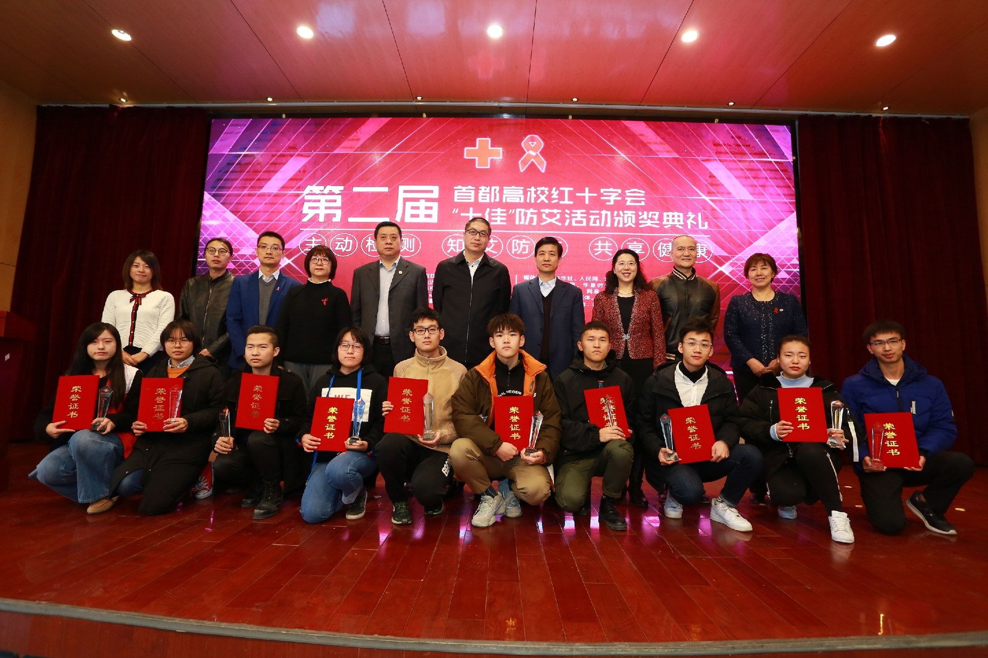第二届首都高校红十字会十佳防艾活动颁奖典礼在我校举行