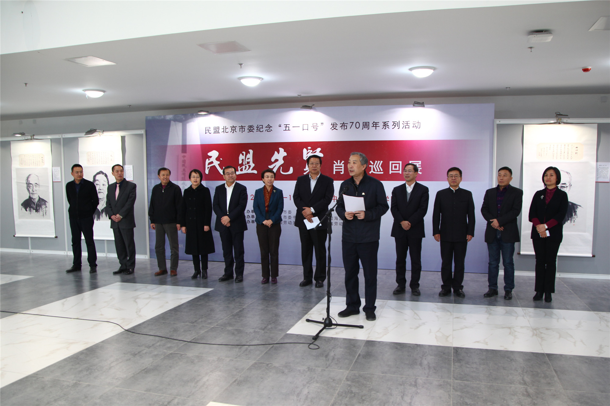 民盟北京市委在我校举办“民盟先贤肖像巡回展”