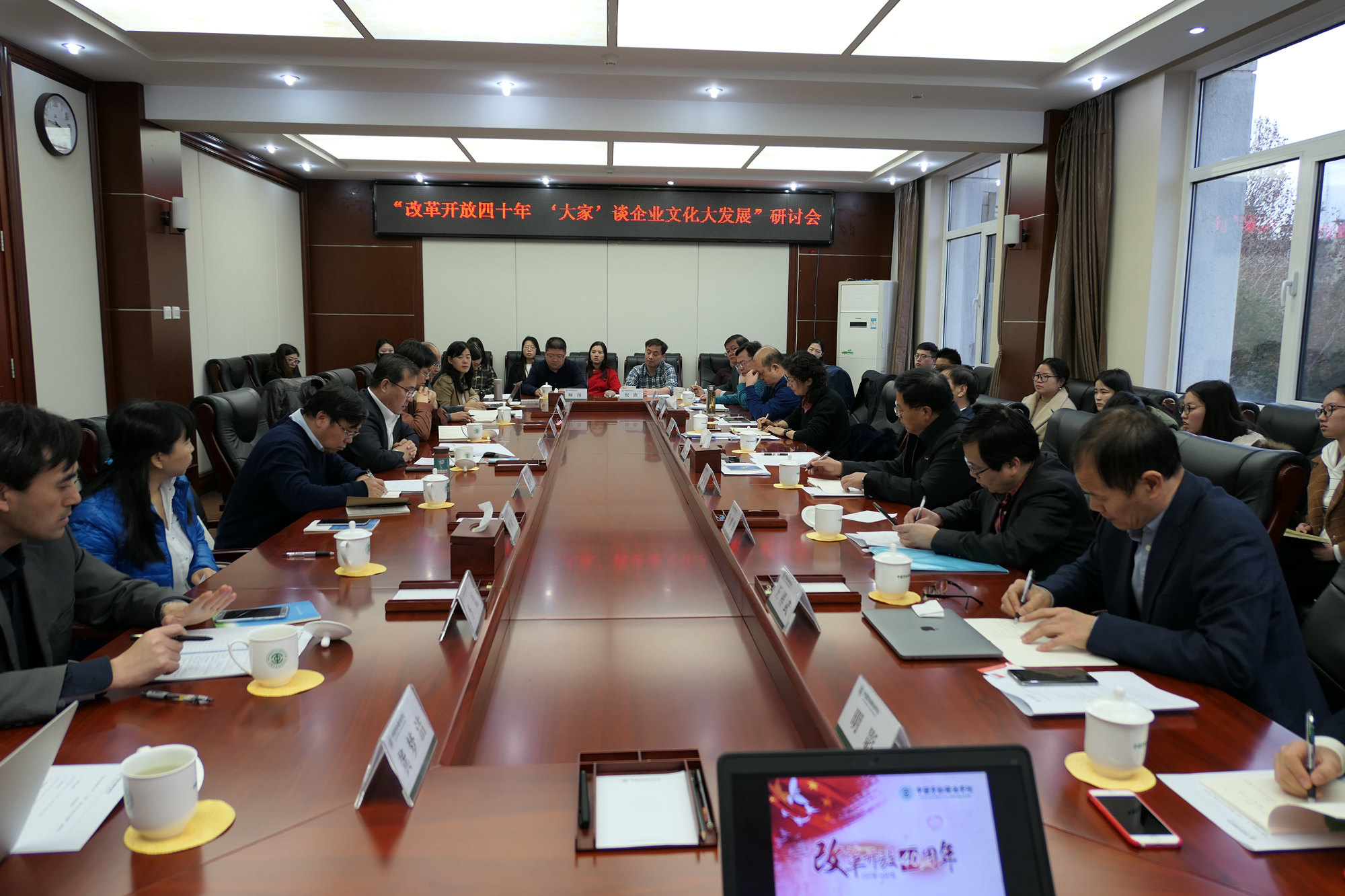 学校举办“改革开放四十年‘大家’谈企业文化大发展”研讨会
