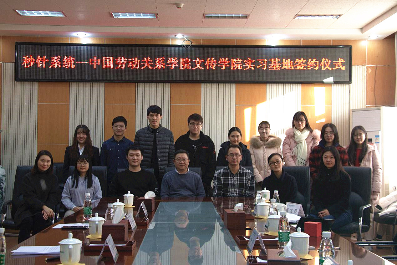 学校与北京秒针信息技术有限公司举行实习基地签约仪式