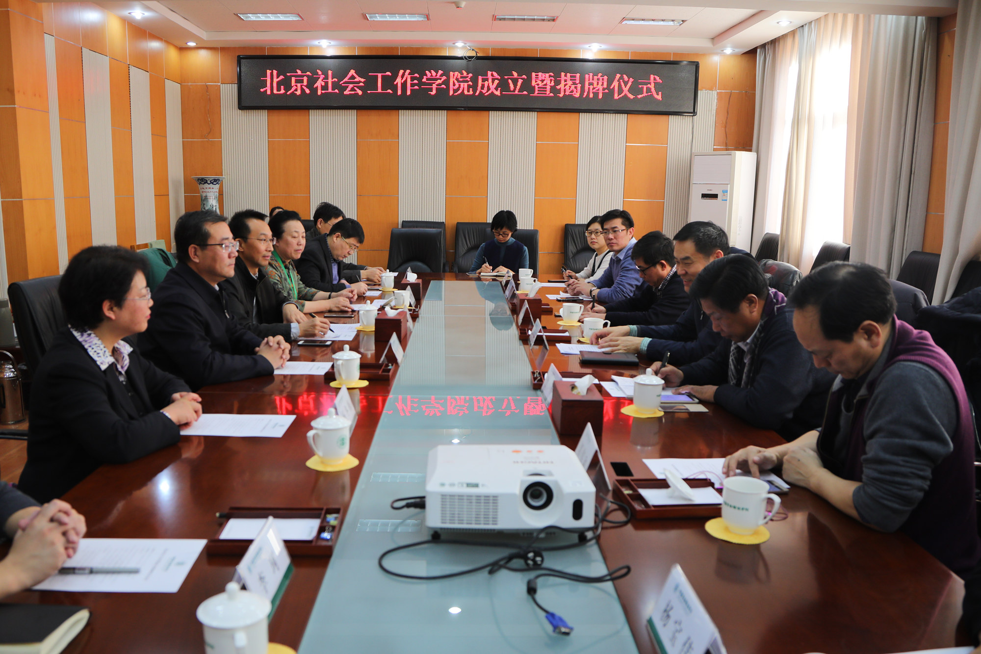 北京社会工作学院成立暨揭牌仪式在我校举行