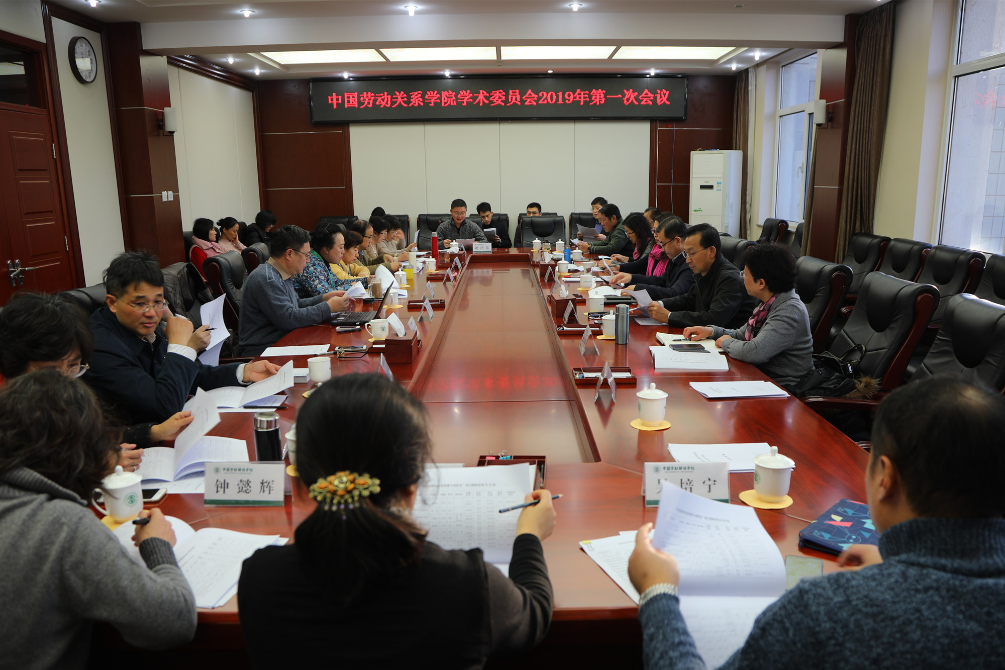 学校学术委员会召开2019年第一次会议