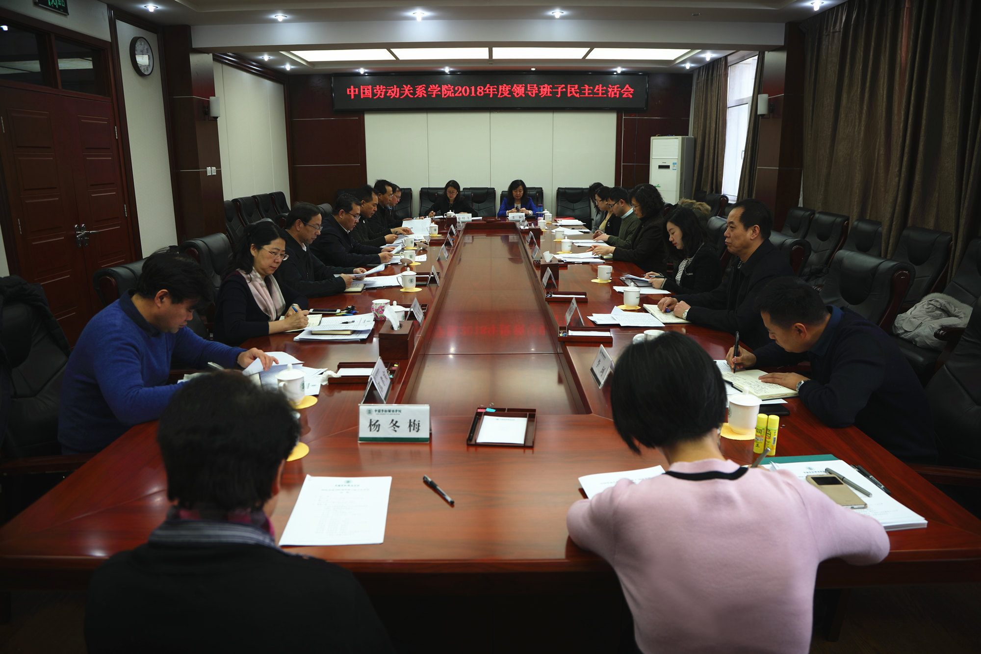 学校召开领导班子2018年度民主生活会