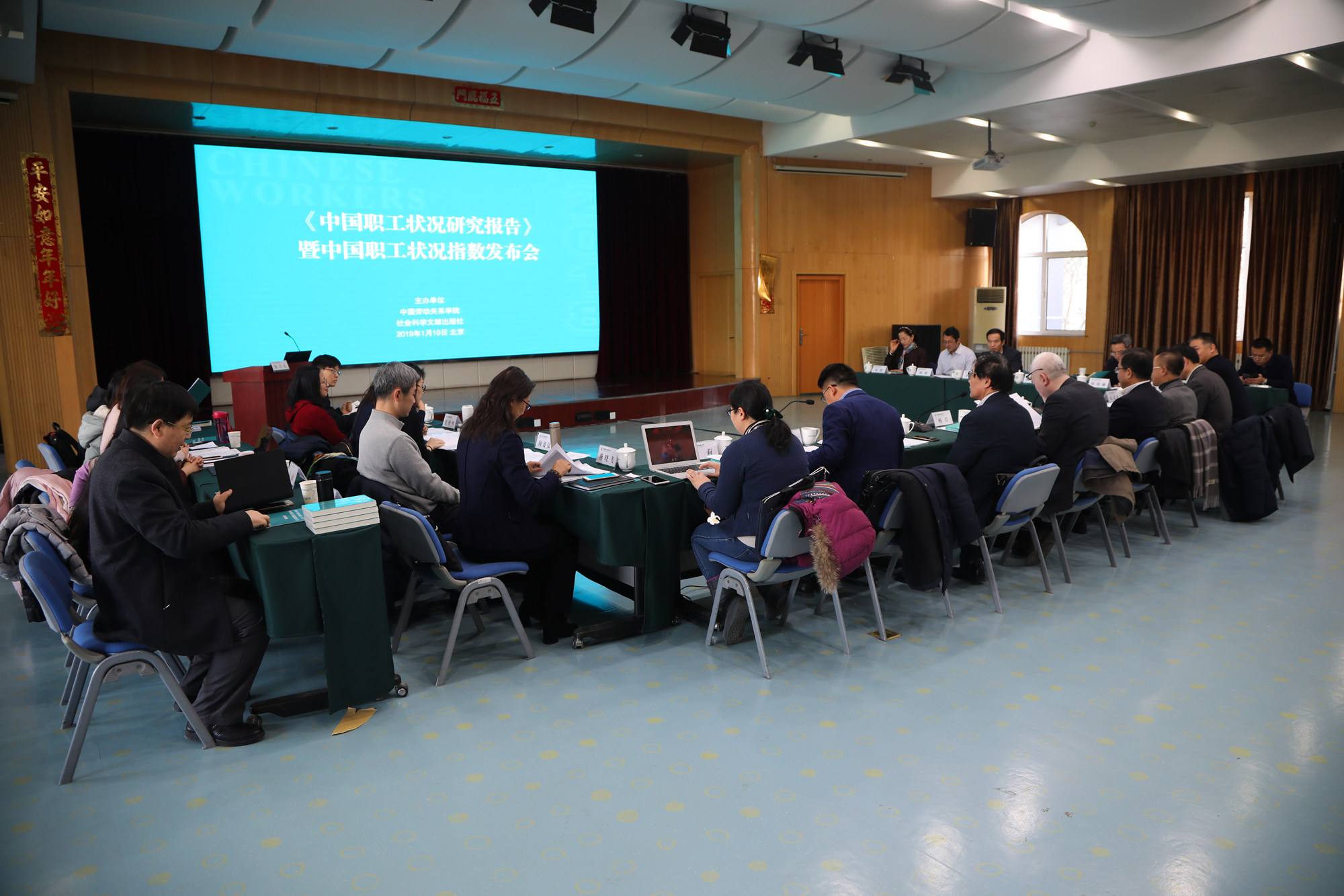 学校召开《中国职工状况研究报告（2018）》 暨中国职工状况指数发布会