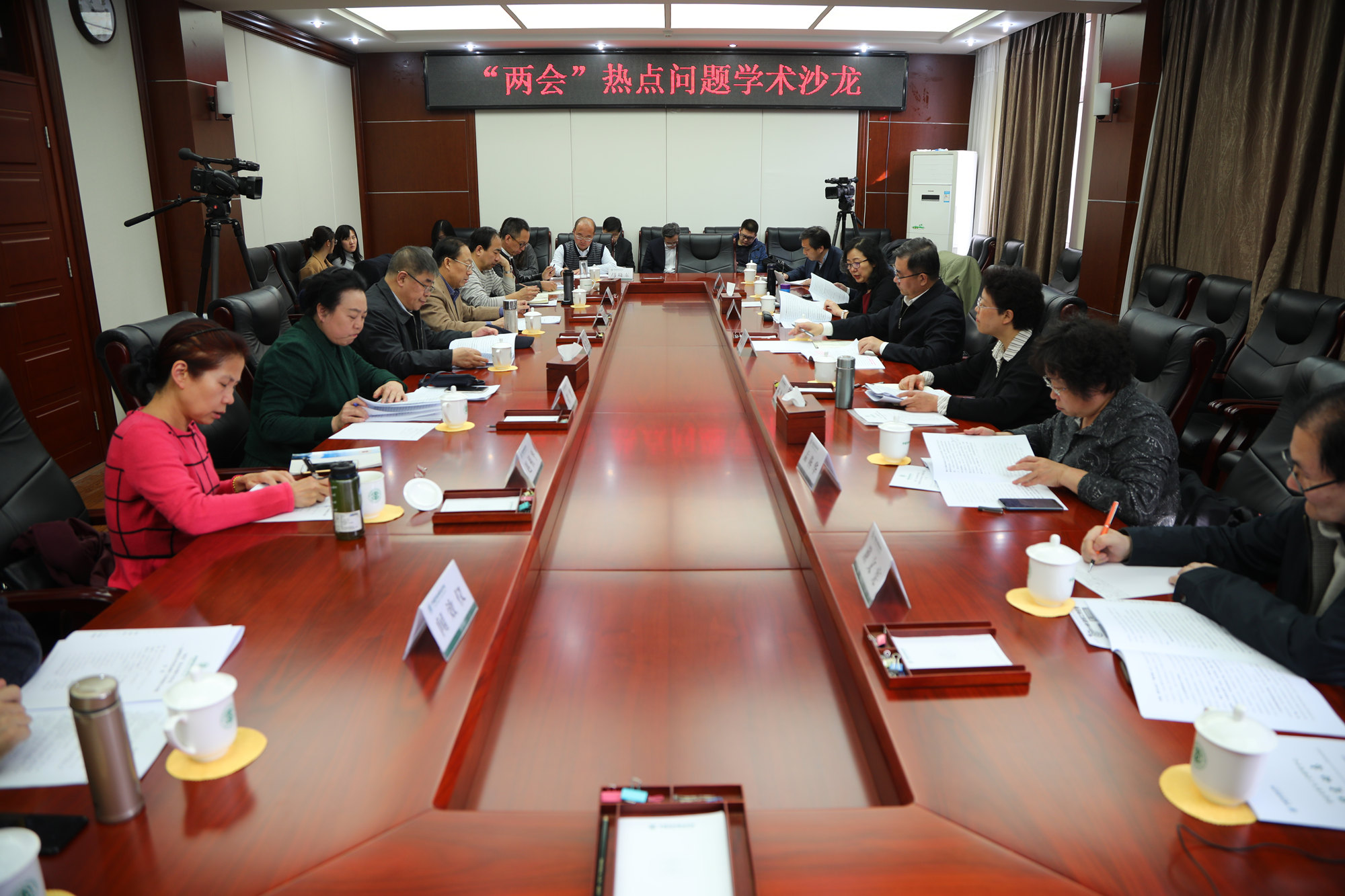 学校举办“两会”热点问题学术沙龙