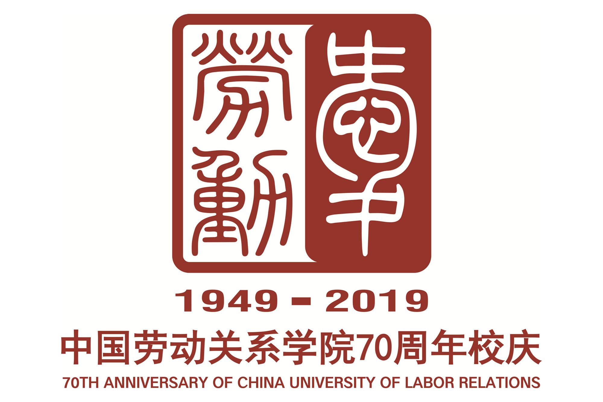 学校70周年校庆标识发布