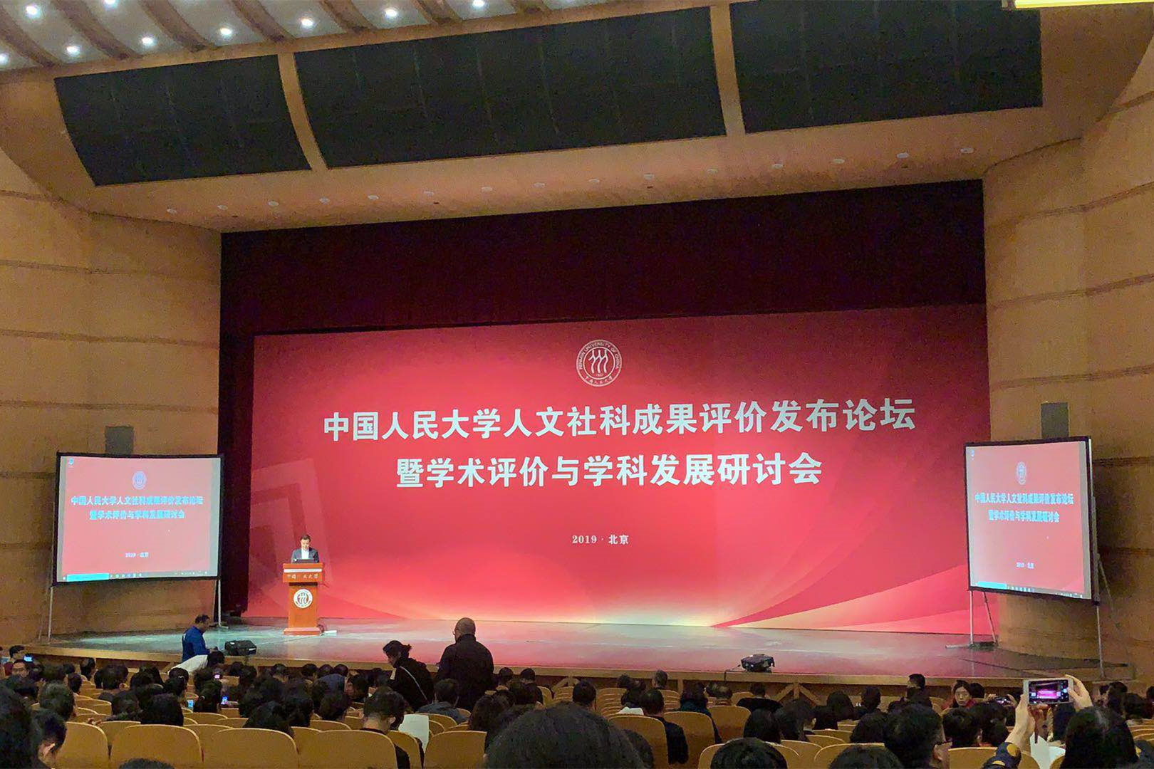 《中国劳动关系学院学报》在中国人民大学人文社科成果评价中排名持续提升