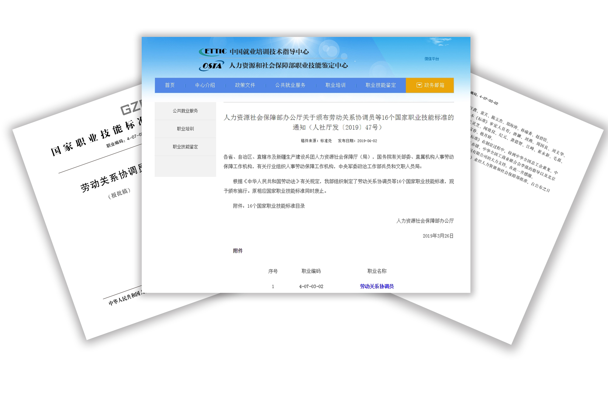 我校教师参与劳动关系协调员国家职业技能标准制定工作