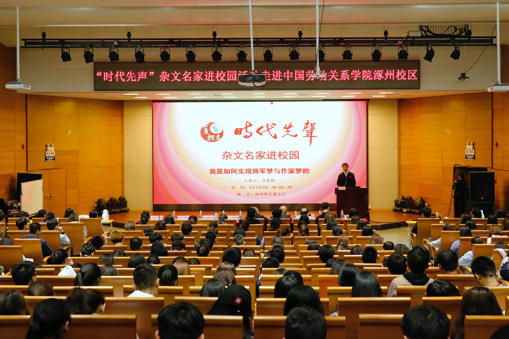 “时代先声”——杂文名家进校园活动走进我校