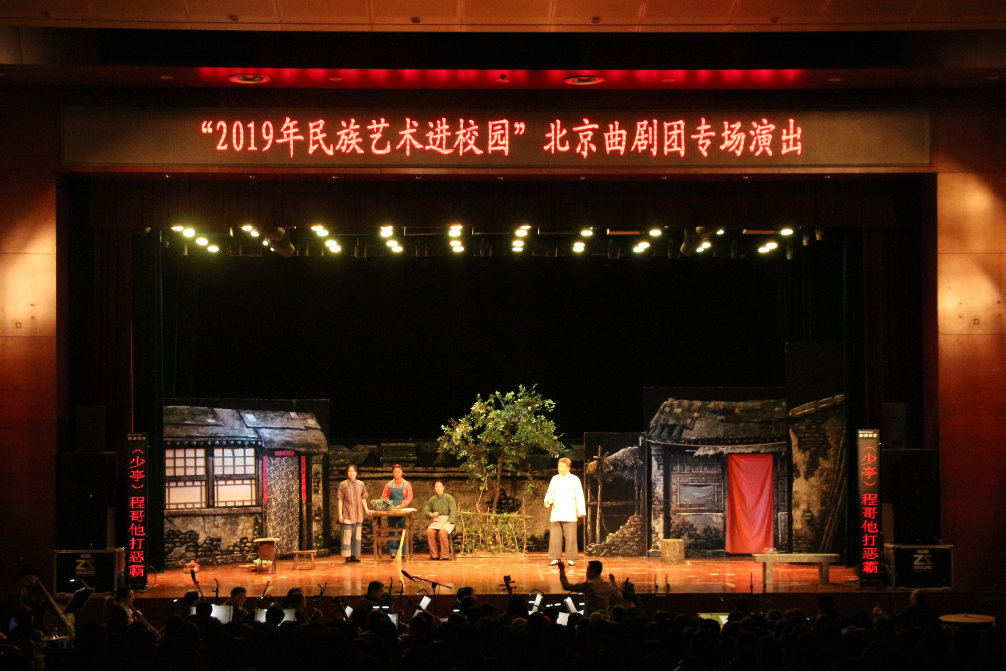 “喜迎七十校庆 传承民族文化”——“2019年民族艺术进校园”北京曲剧团中国劳动关系学院专场演出圆满落幕