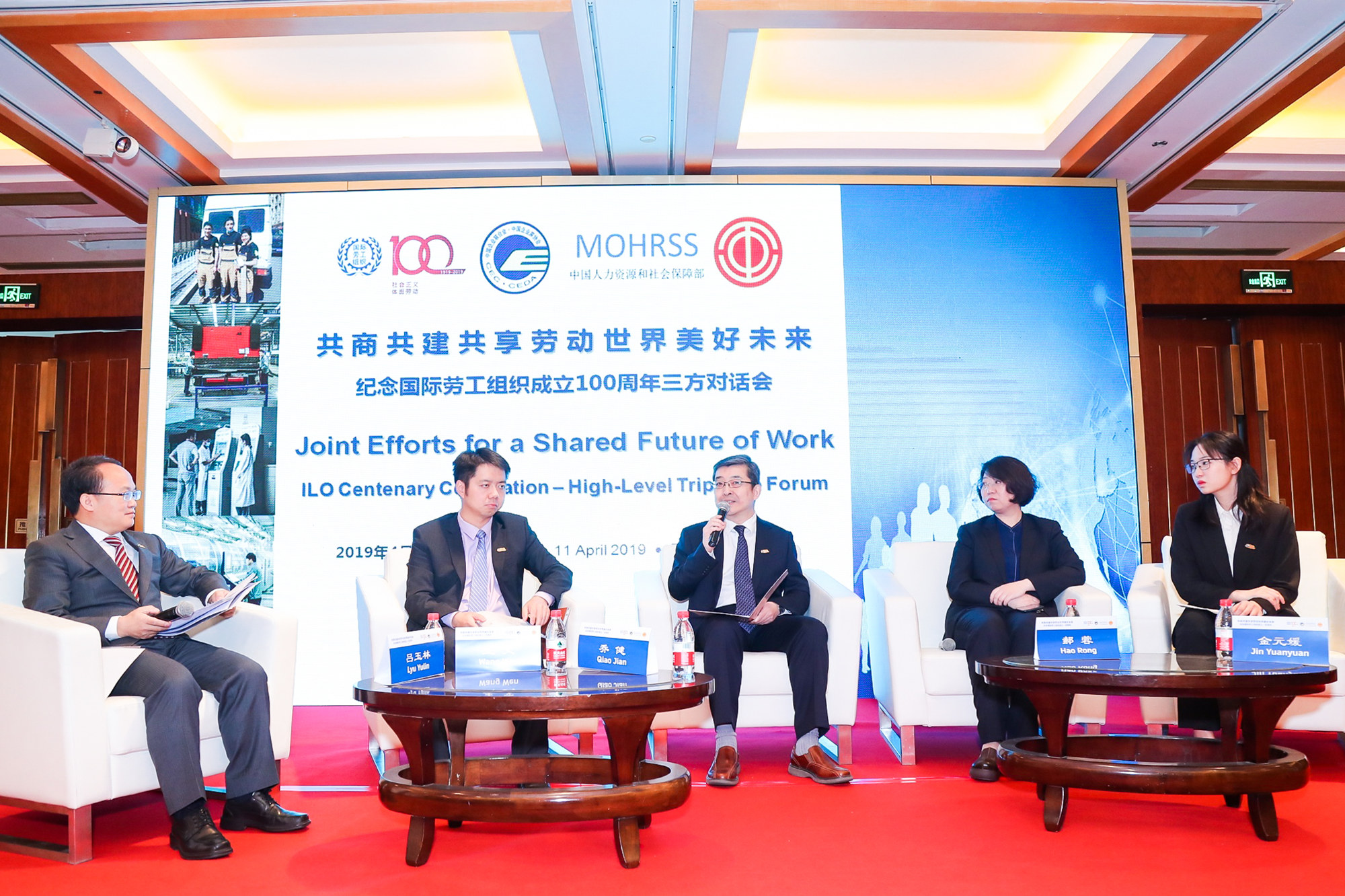 乔健副教授受邀参加“共商共建共享劳动世界美好未来”三方对话会