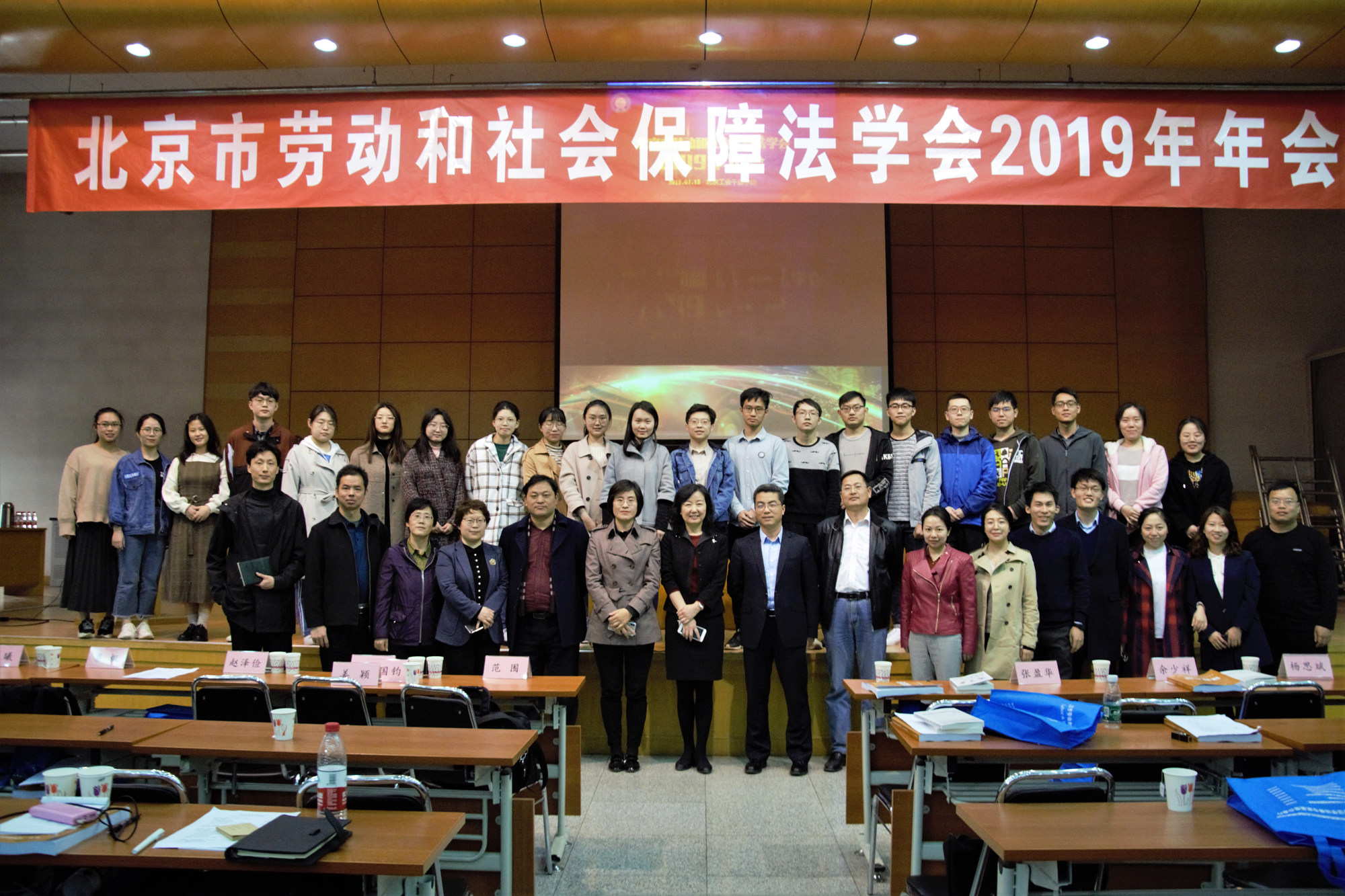 我校师生参加北京市劳动和社会保障法学会2019年年会