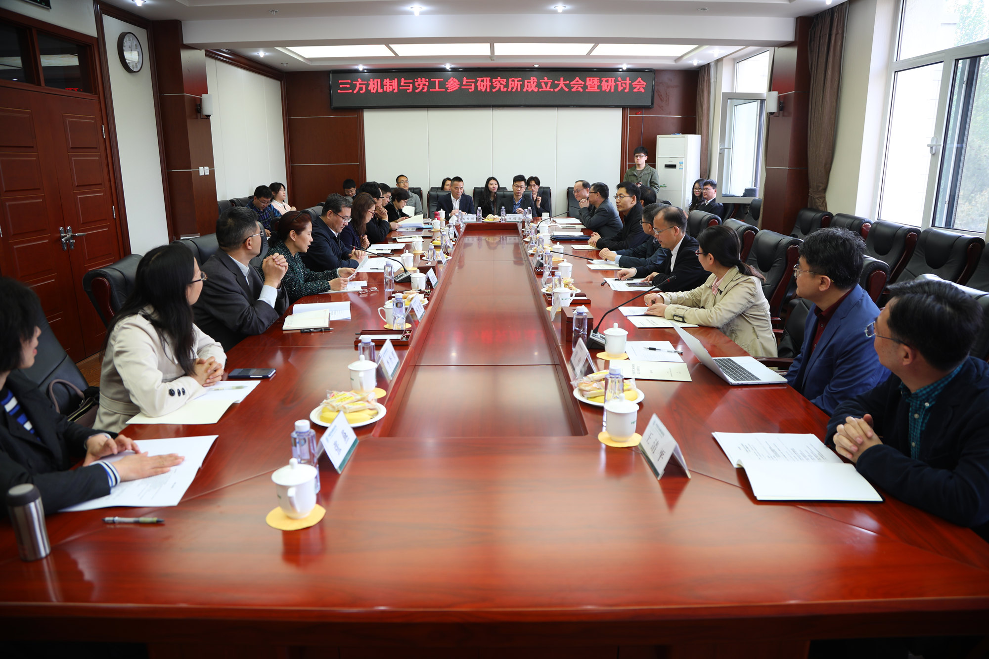 三方机制与劳工参与研究所成立大会暨研讨会在我校举行