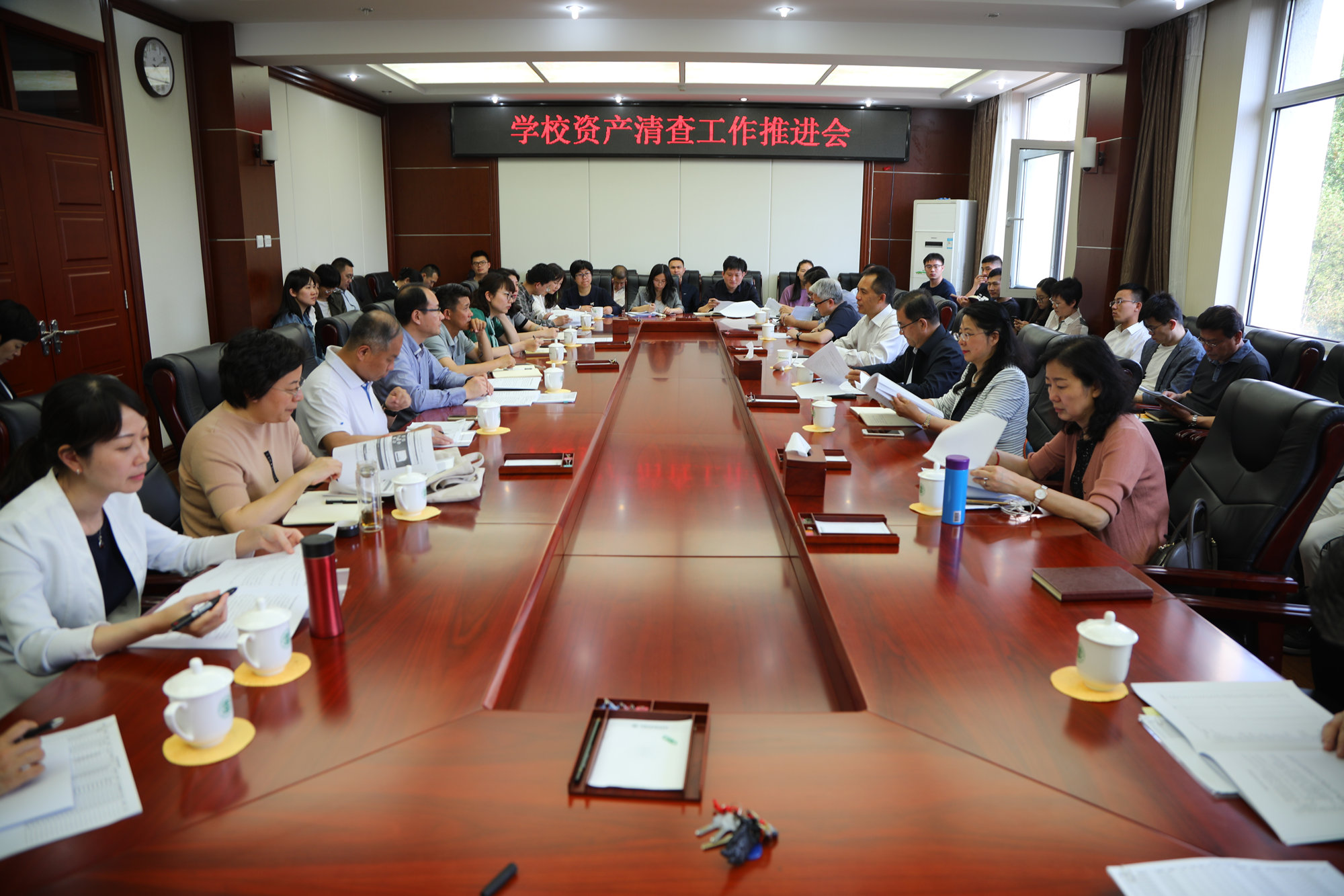 学校召开资产清查工作推进会