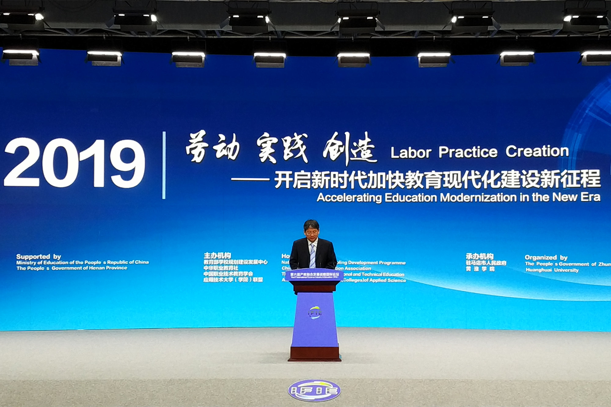 刘向兵校长出席第六届产教融合发展战略国际论坛