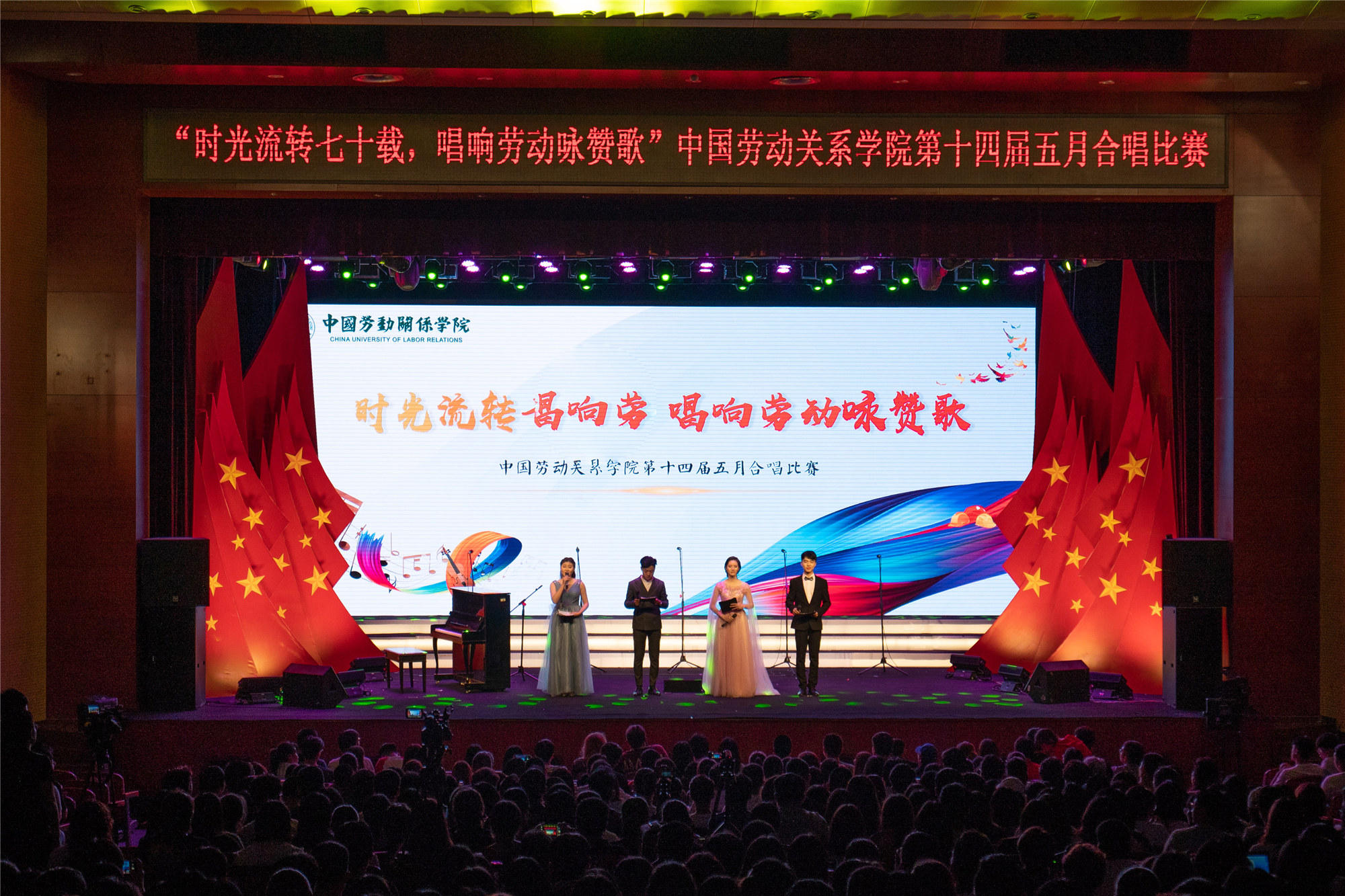 “时光流转七十载，唱响劳动咏赞歌”——学校第十四届五月合唱比赛精彩落幕