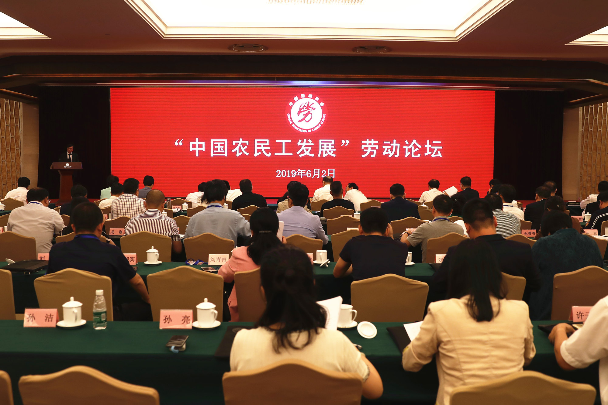 我校多位教师参加中国劳动学会第八次会员代表大会暨“中国农民工发展”劳动论坛