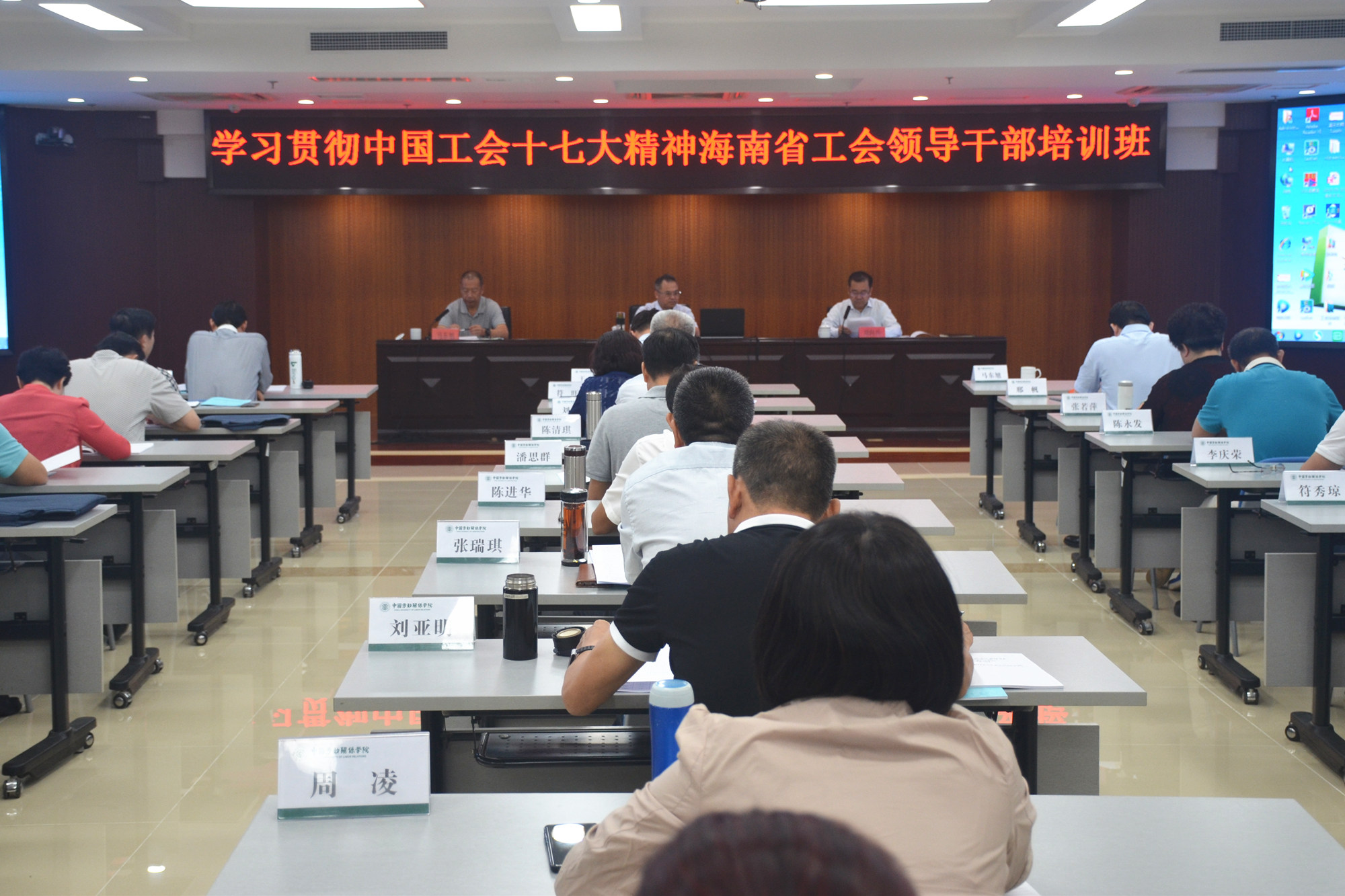 海南省工会领导干部培训班在学校顺利举办