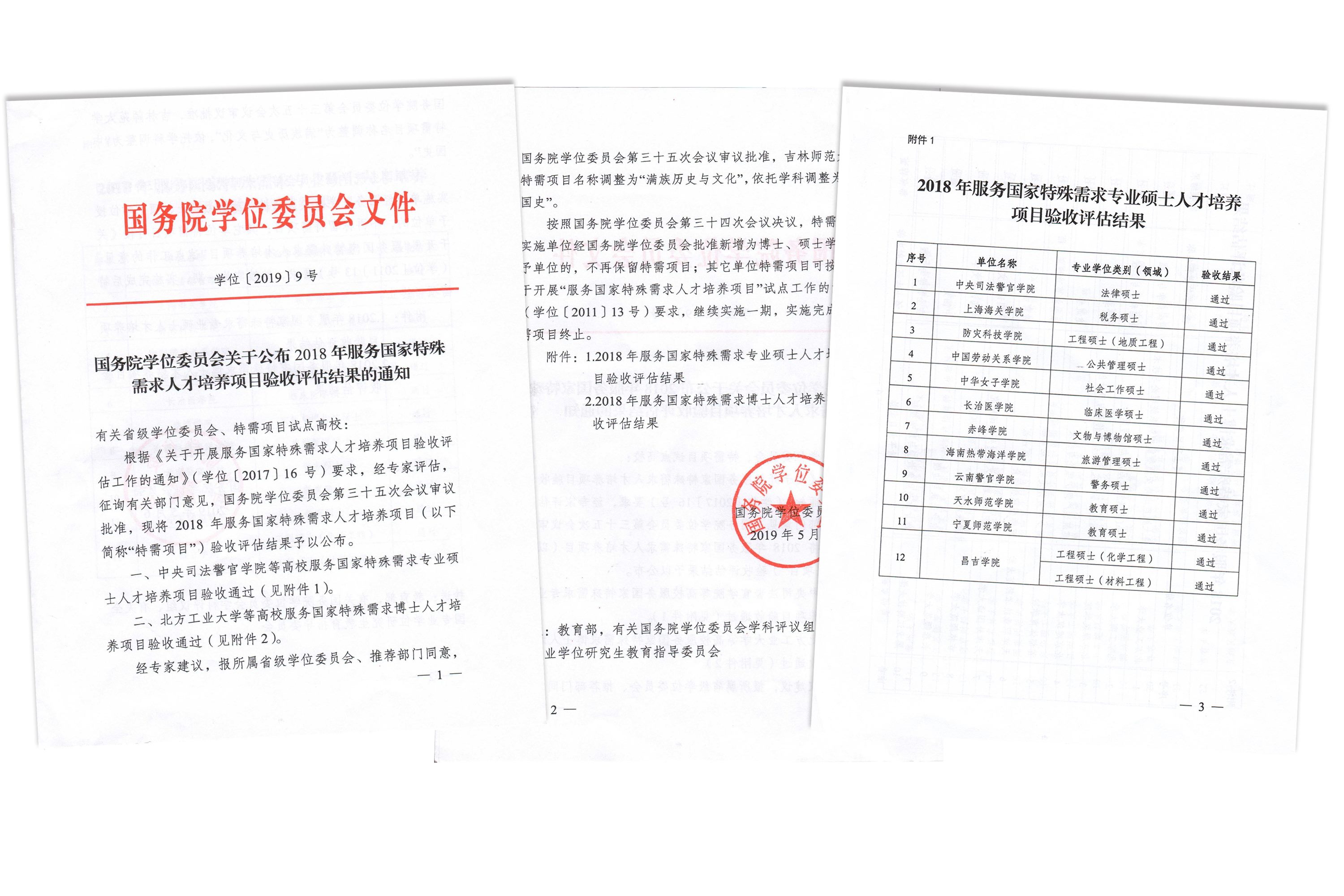 我校公共管理硕士专业人才培养项目顺利通过国务院学位委员会验收评估