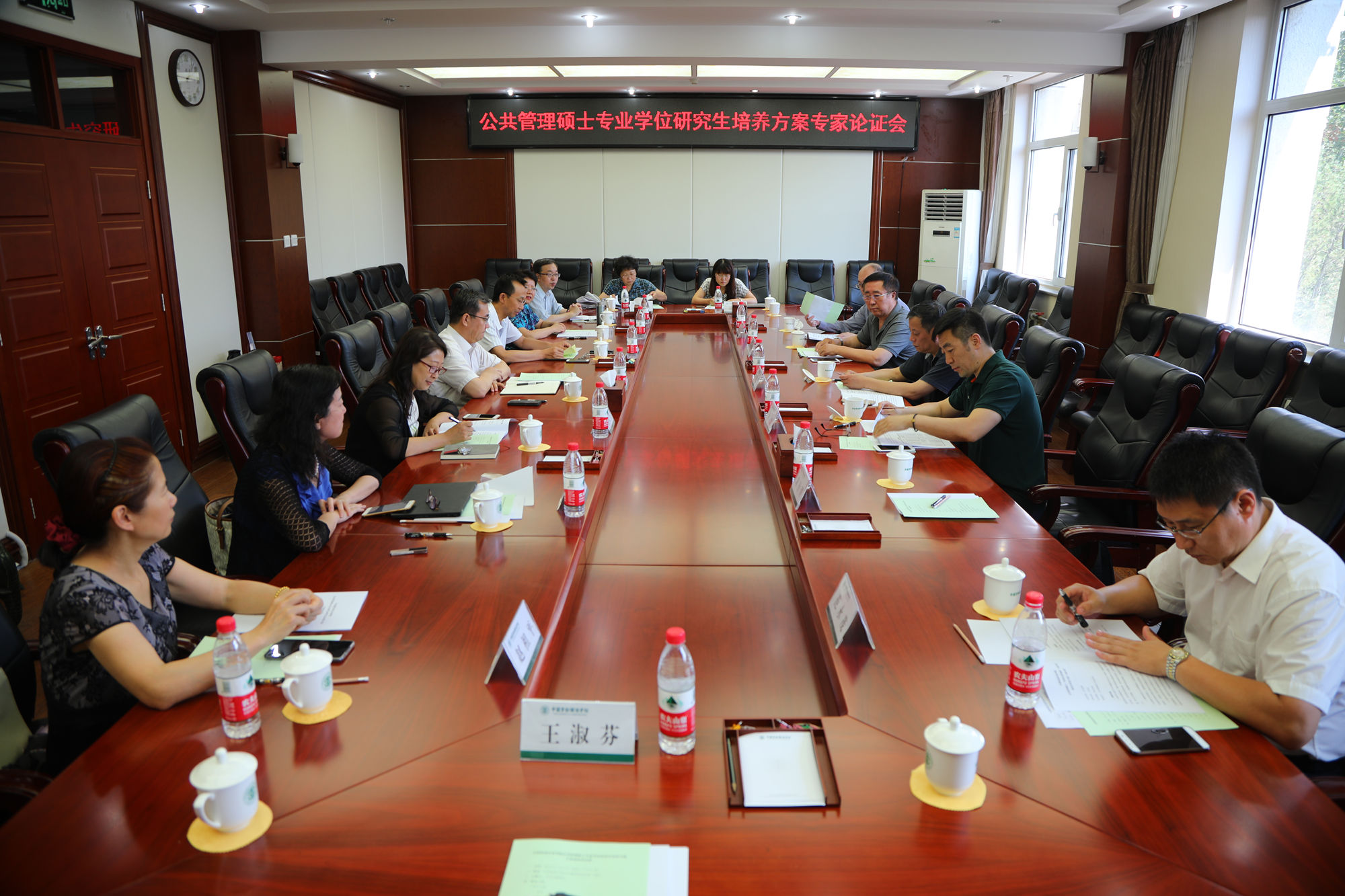 学校召开公共管理硕士专业学位研究生培养方案专家论证会