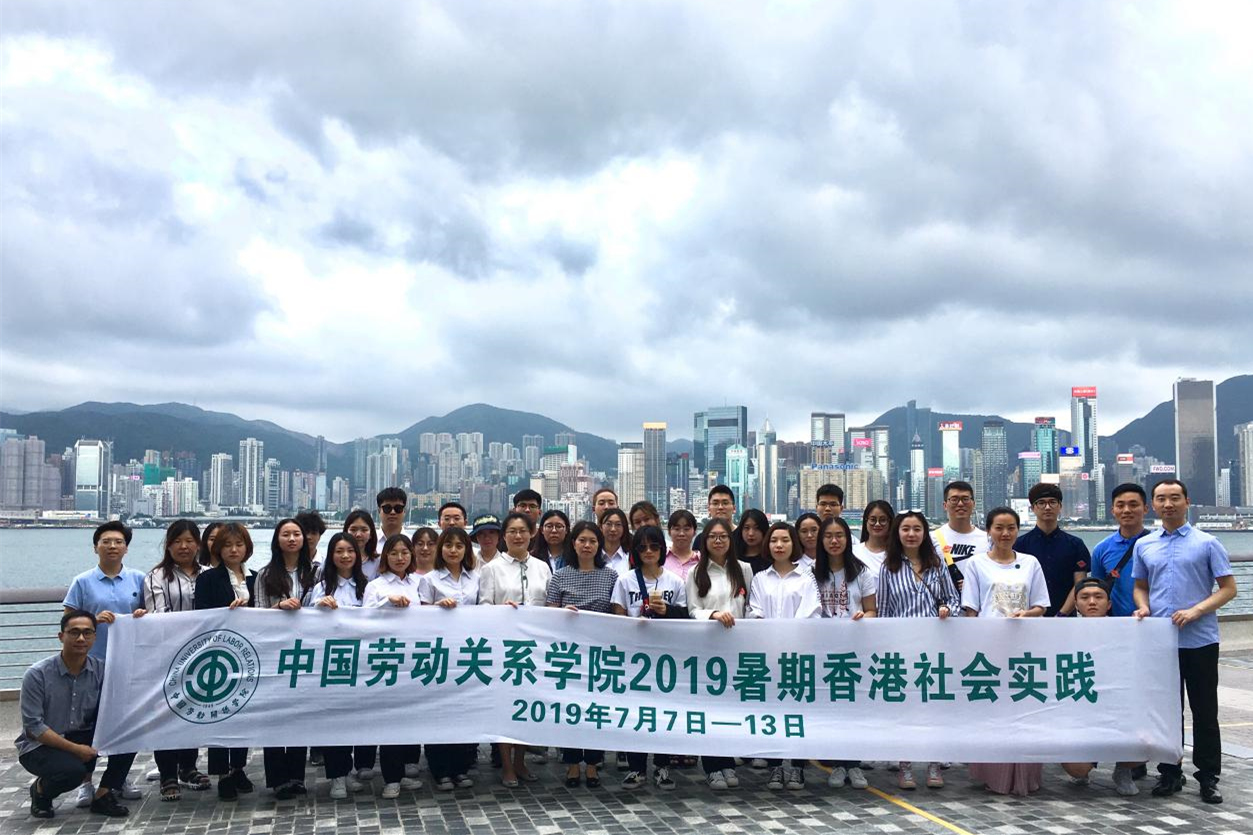 我校暑期社会实践团访问香港工会联合会