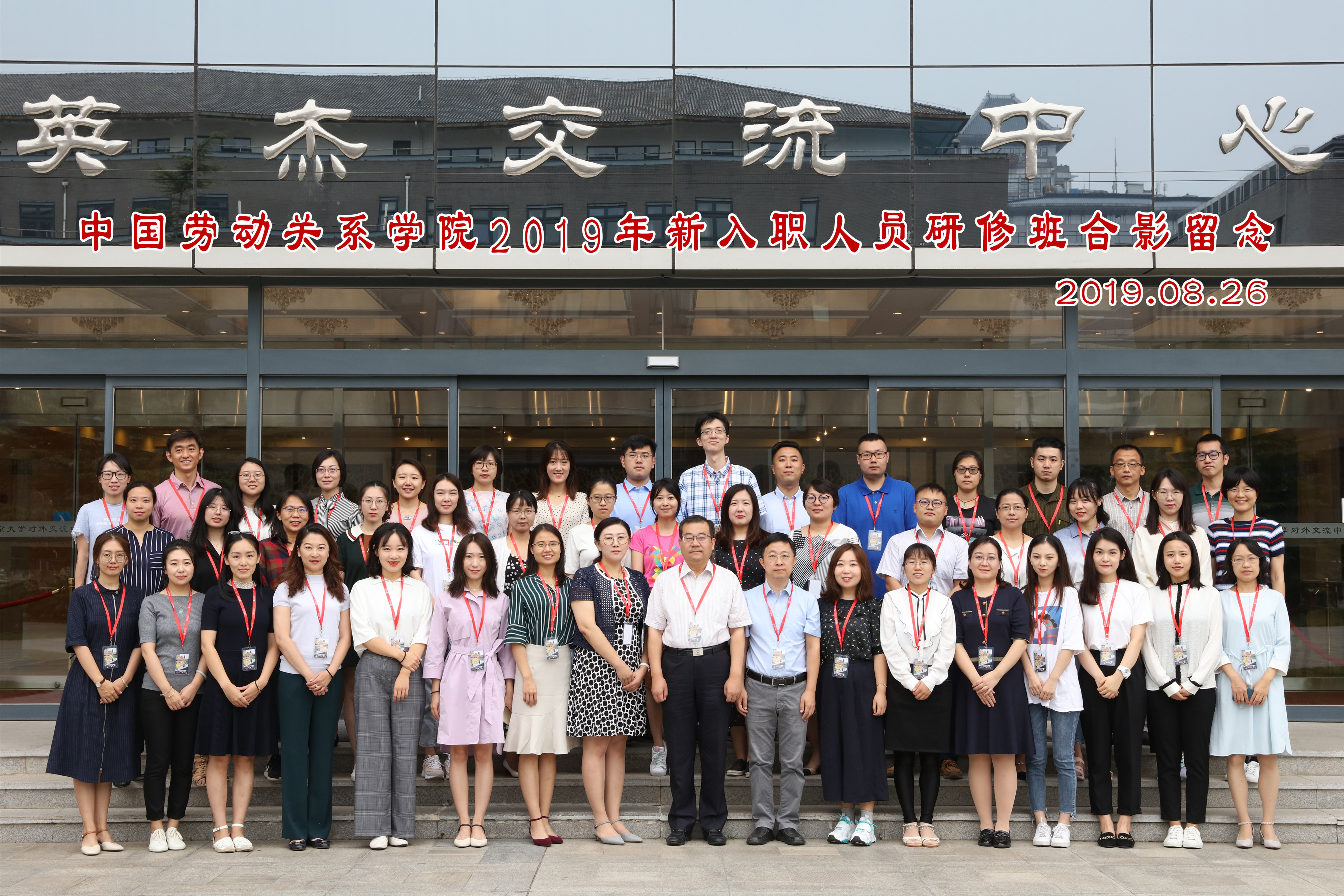 学校成功举办2019年新入职人员研修班