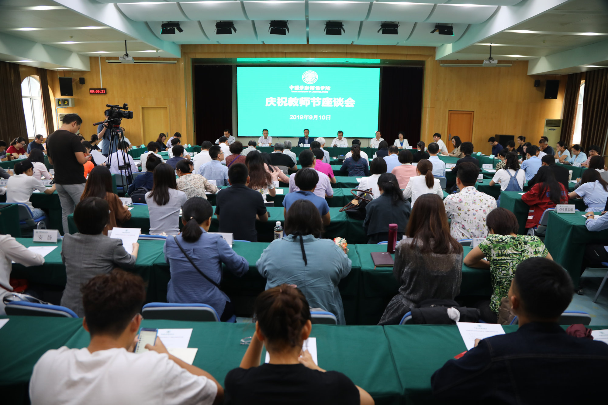 学校召开座谈会庆祝第35个教师节