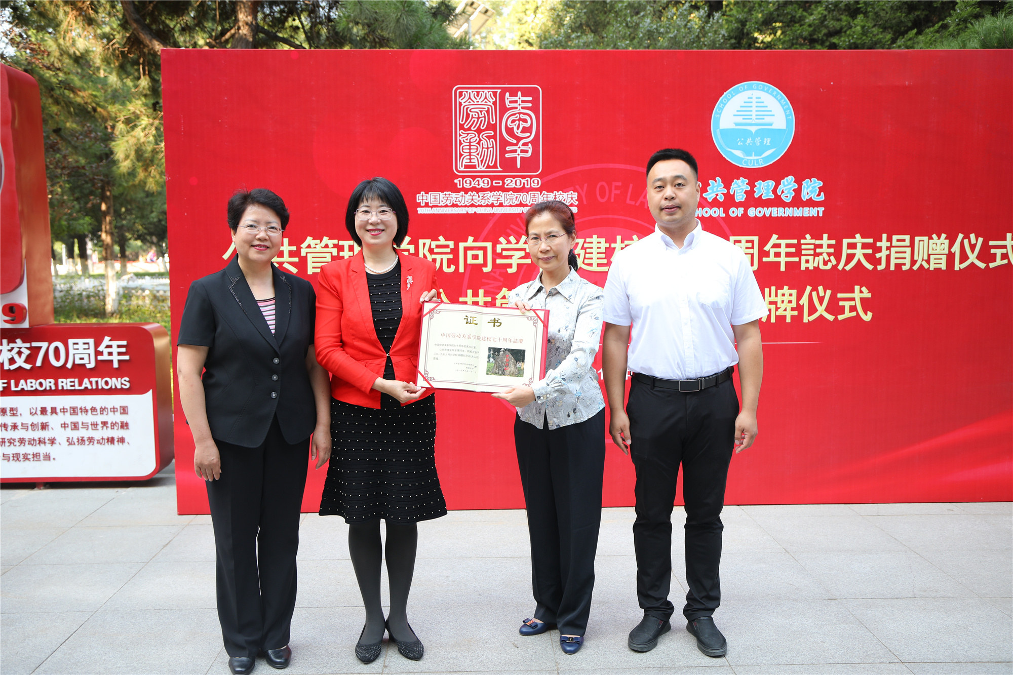 公共管理学院校友向学校捐赠校庆纪念石庆祝学校建校70周年