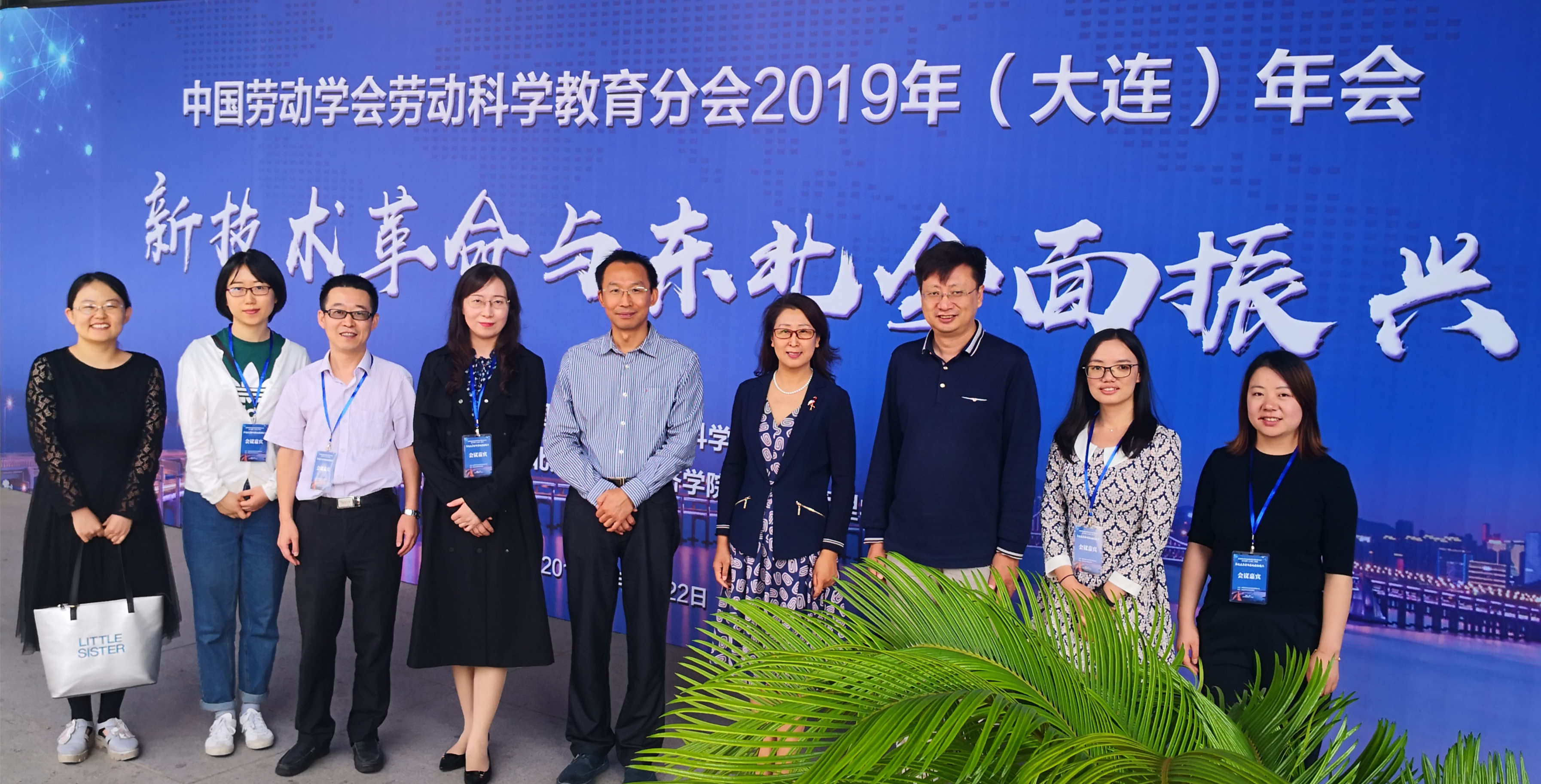 刘玉方副校长一行参加中国劳动学会劳动科学教育分会2019年年会