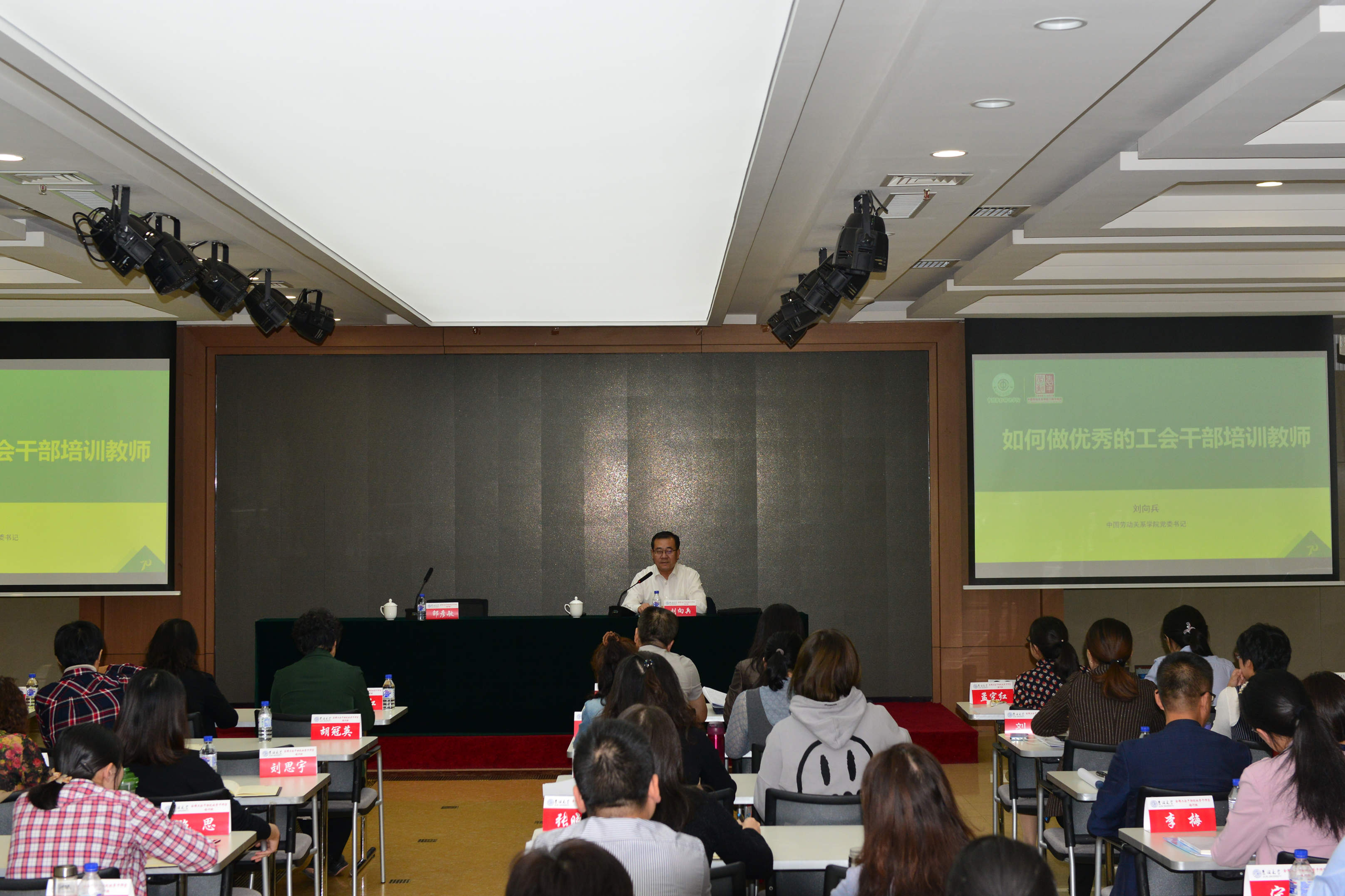 刘向兵书记为吉林大学全国工会干部学院骨干师资班授课