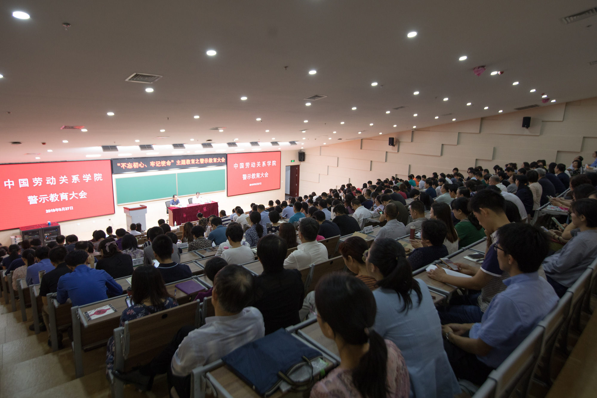 学校召开警示教育大会