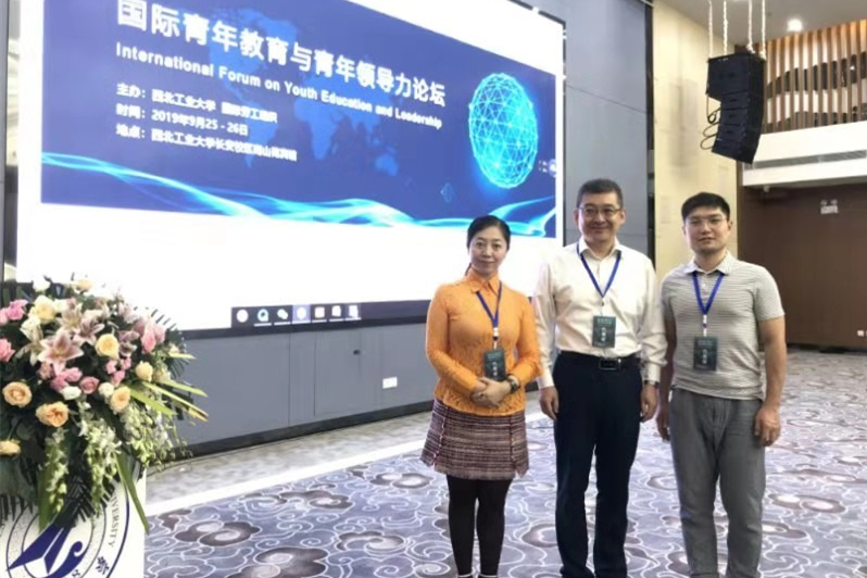我校教师参加青年教育与领导力国际论坛